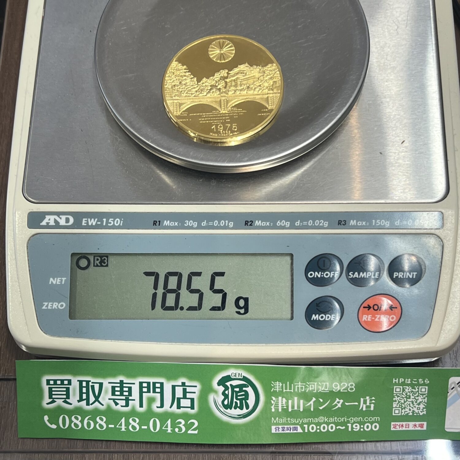 天皇陛下御即位、K24純金製 記念メダルを買取りました。買取専門店 源 津山インター店