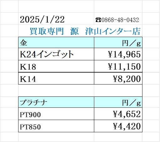 本日、金価格、大幅に上昇! 買取専門店 源 津山インター店