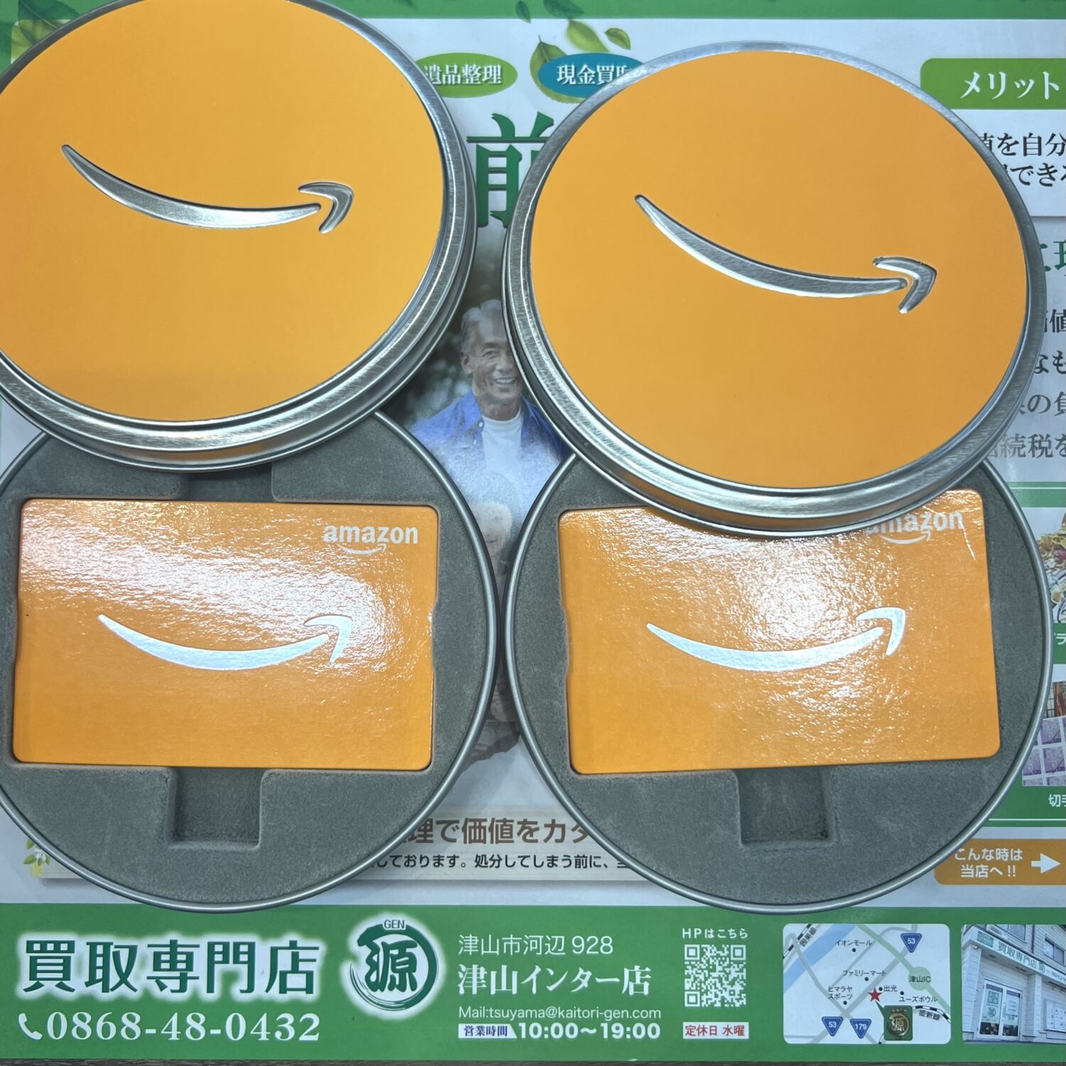 amazonギフト券を買取りました。 買取専門店 源 津山インター店　アマギフ買取り。