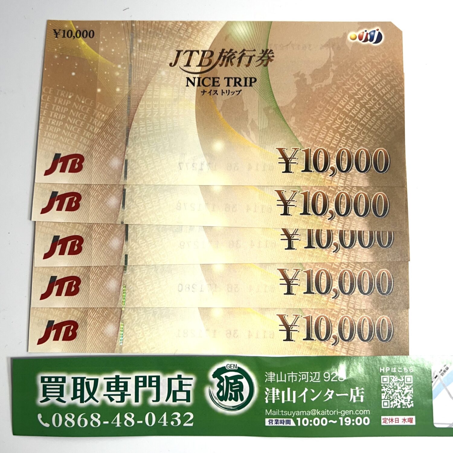 JTB 旅行券 ナイストリップを買取りました。買取専門店 源 津山インター店