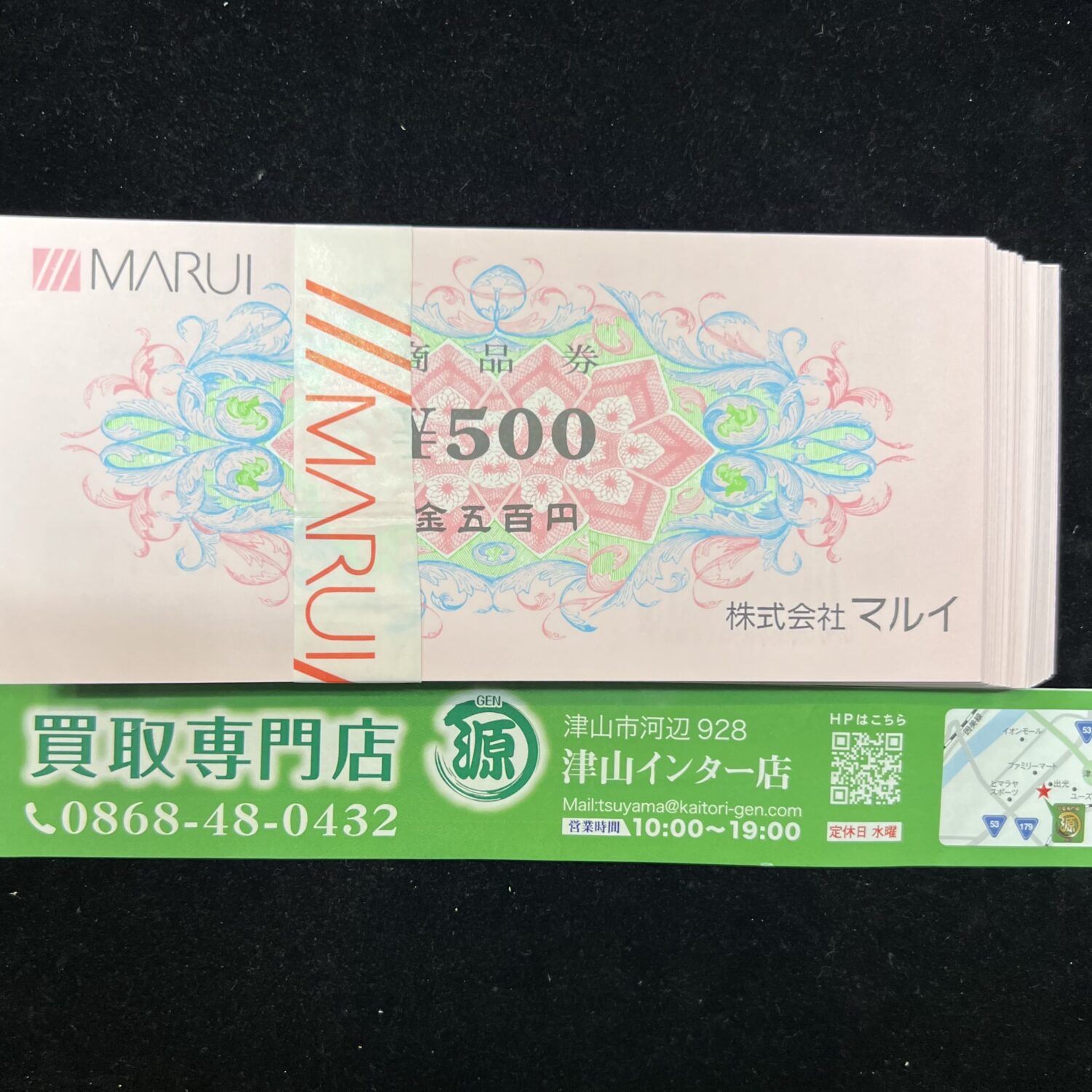 マルイ商品券を高価買取りました。買取専門店 源 津山インター店