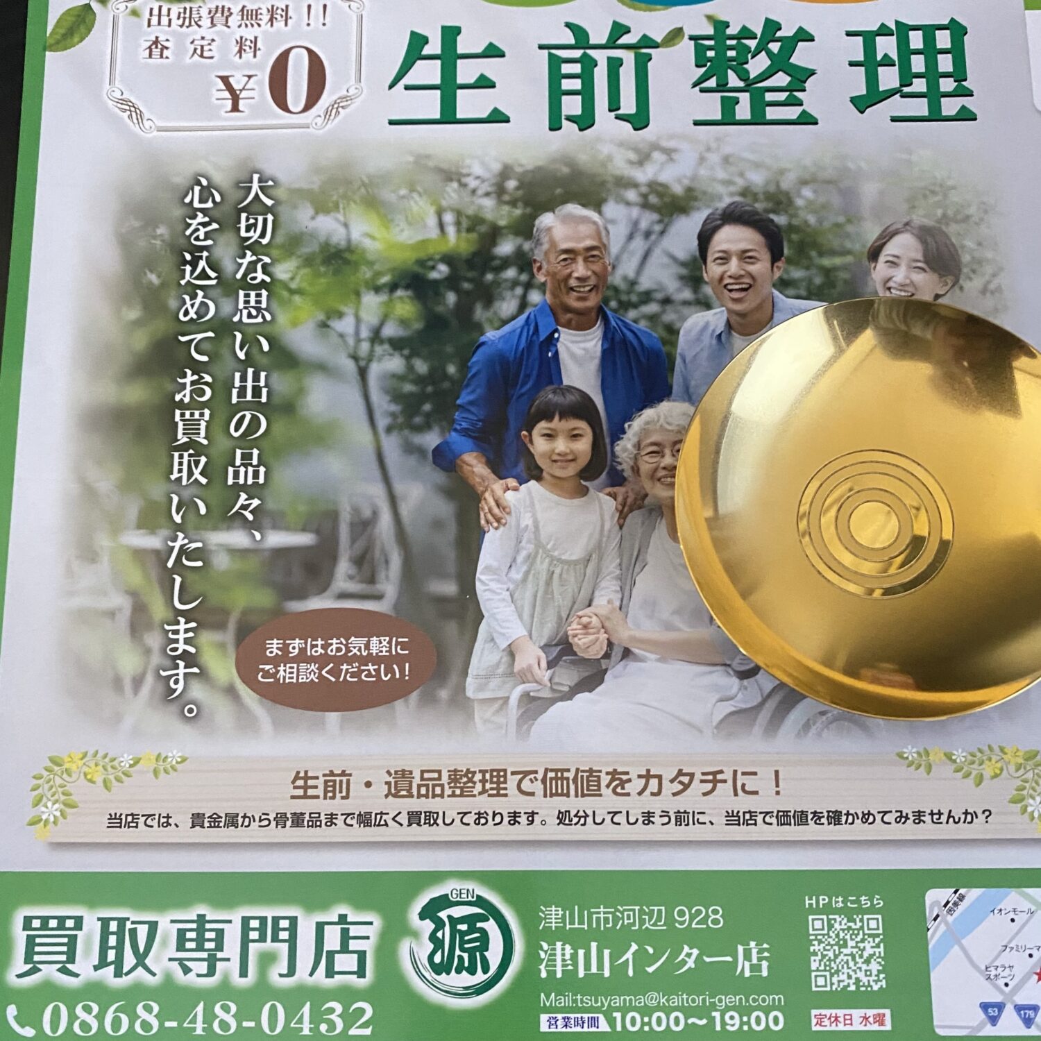 金杯を買取りました。買取専門店 源 津山インター店