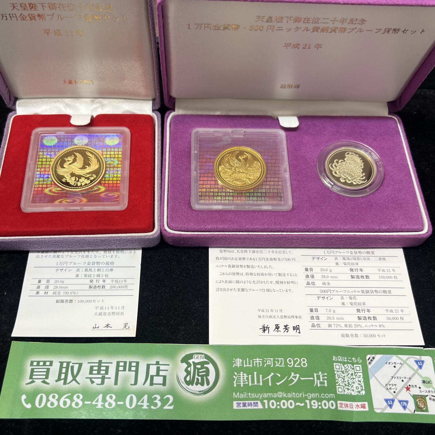 金価格、最高値更新！　買取専門店 源 津山インター店