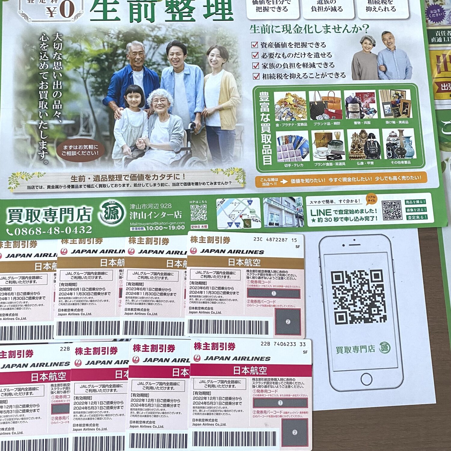 株主優待券、JALをお買取させて頂きました！買取専門店 源 津山インター店