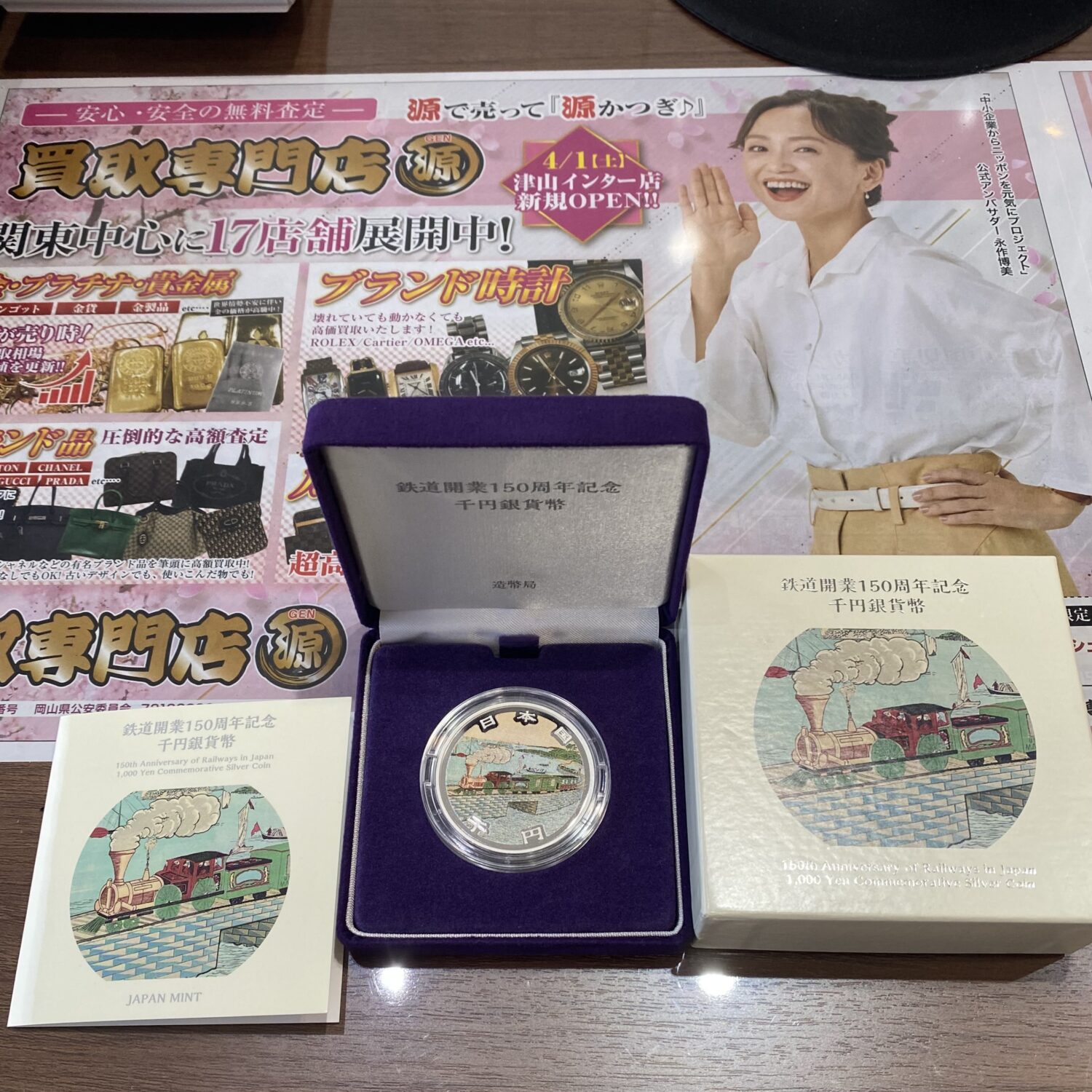 記念硬貨 買取りました。古銭 記念硬貨なら当店へ