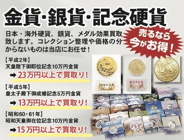 記念硬貨　10万円金貨　地方自治記念、高価買取りいたします。