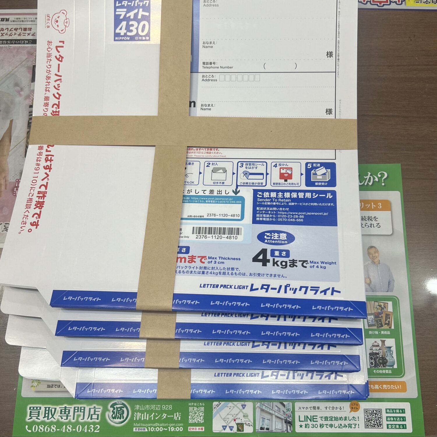 レターパック買取ります。買取専門店  源  津山インター店