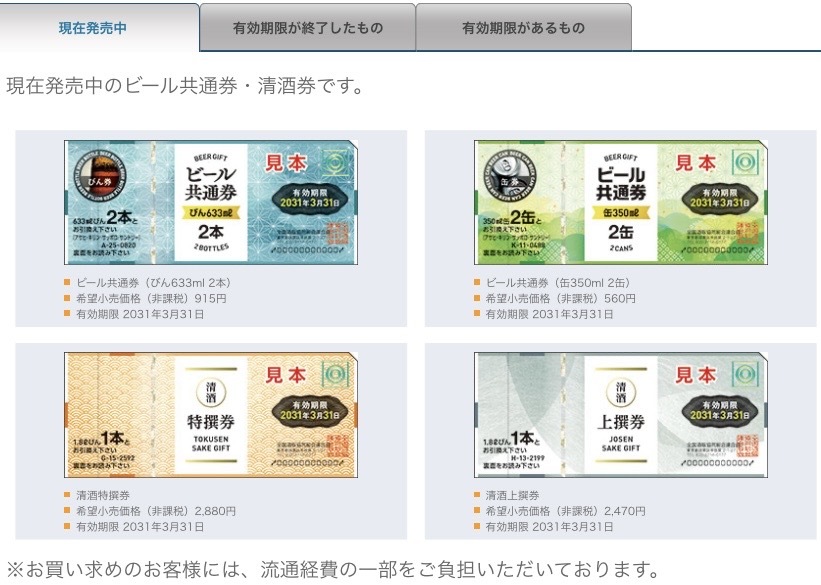 ビール券99％で買取りしてます。買取専門店 源 津山インター店