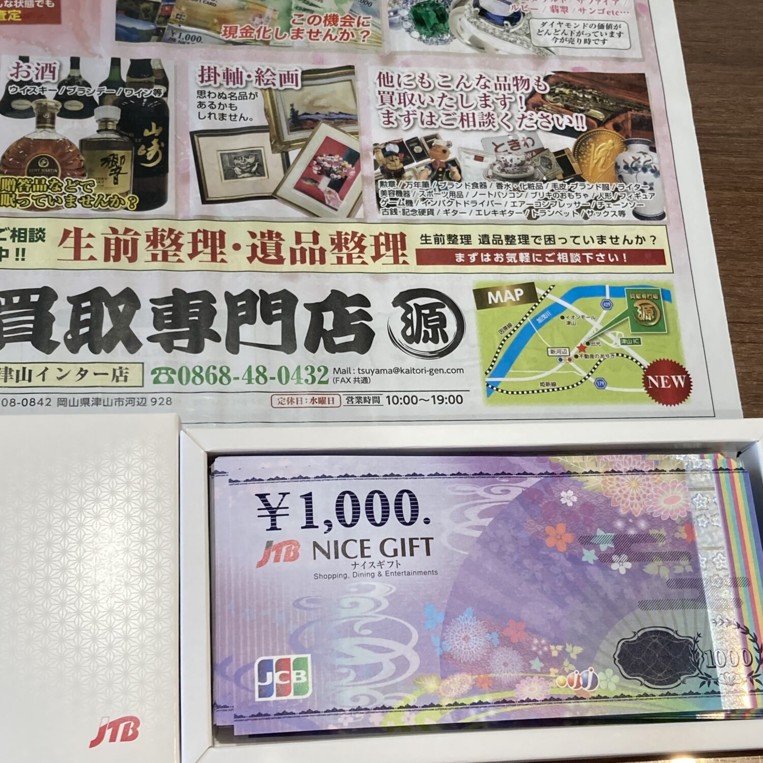 JCB商品券　JTB商品券を95％で買取中！