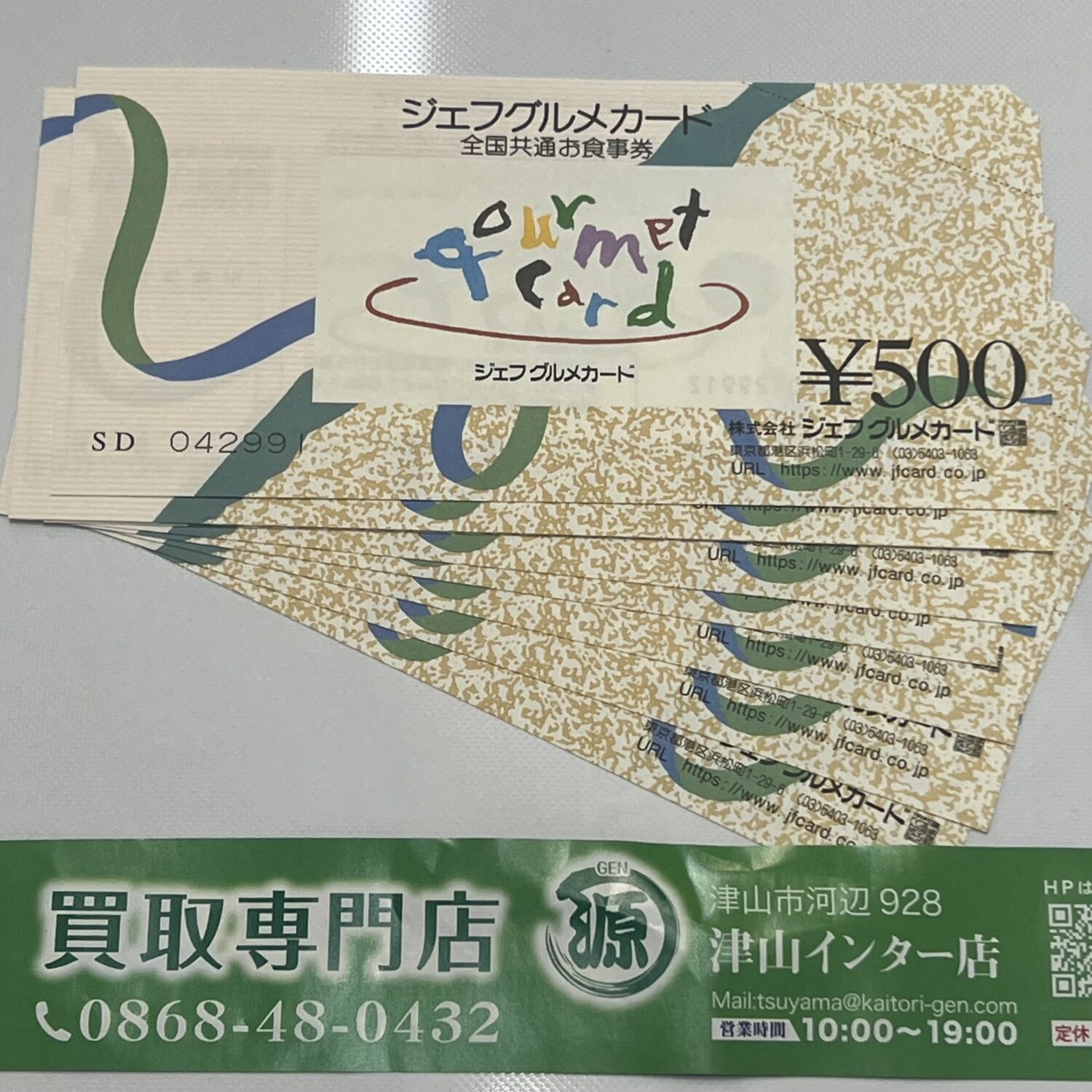 ジェフグルメカードを買取りまいした。買取専門店 源 津山インター店