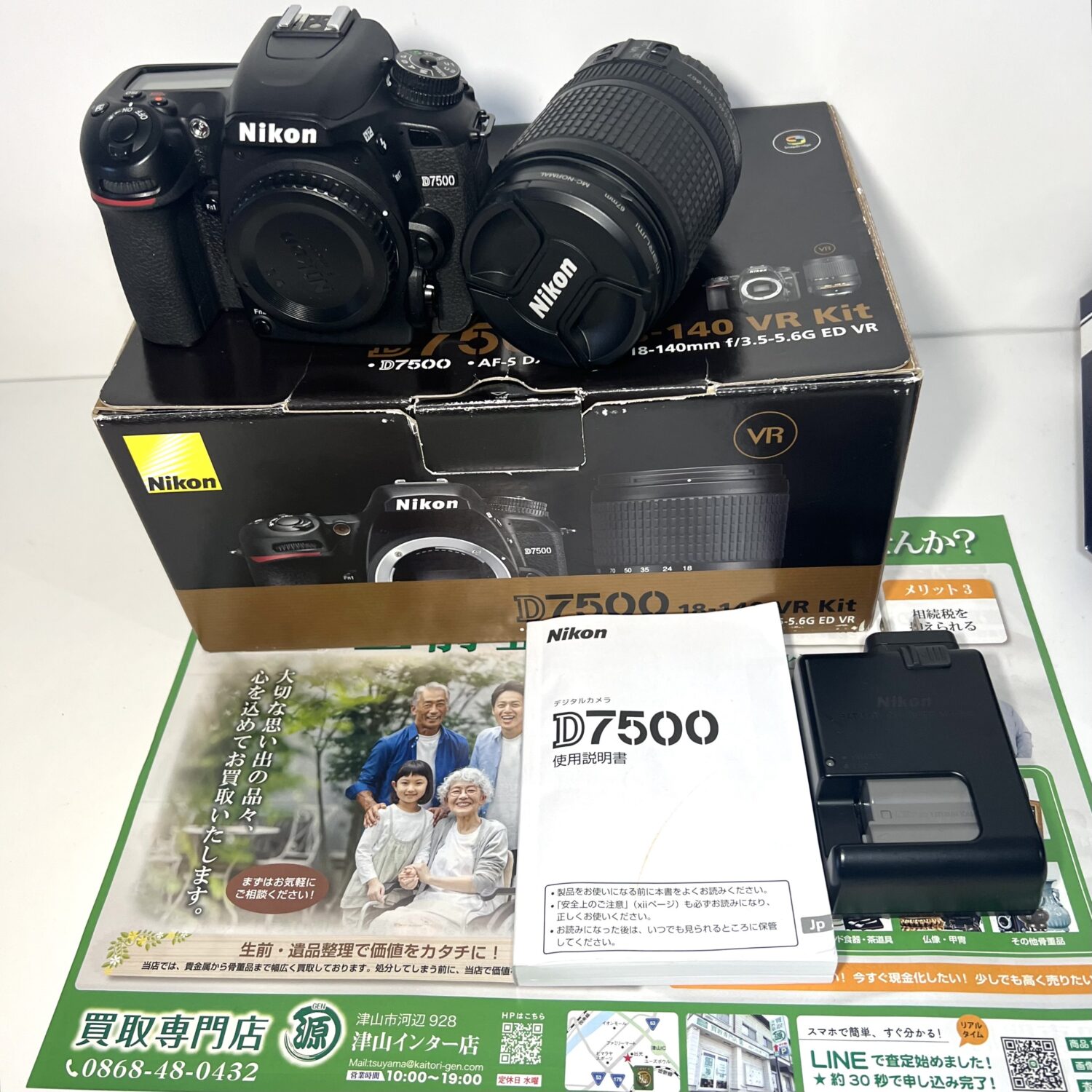 Nikon D7500 レンズキットを買取りました。 買取専門店 源 津山インター店