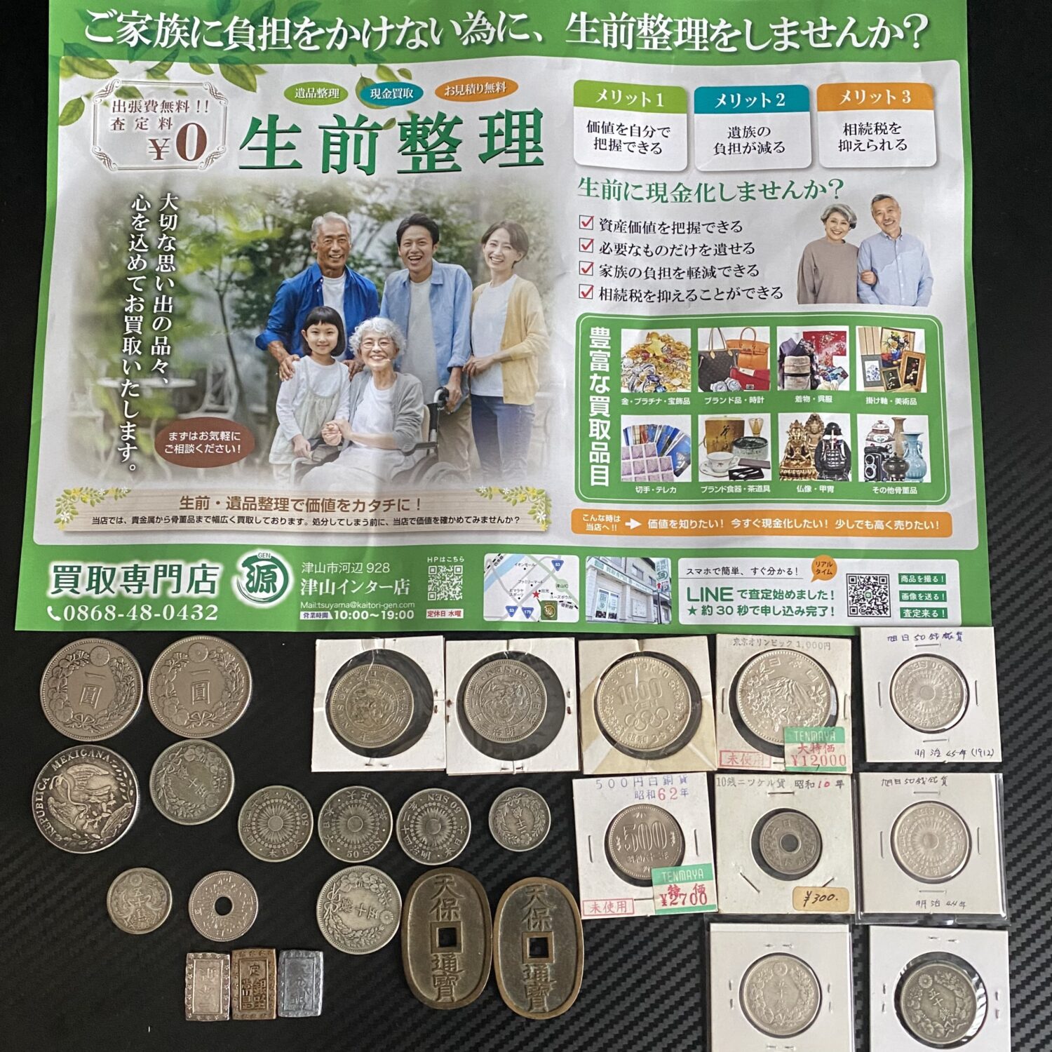 古銭を買取りました。 買取専門店 源 津山インター店