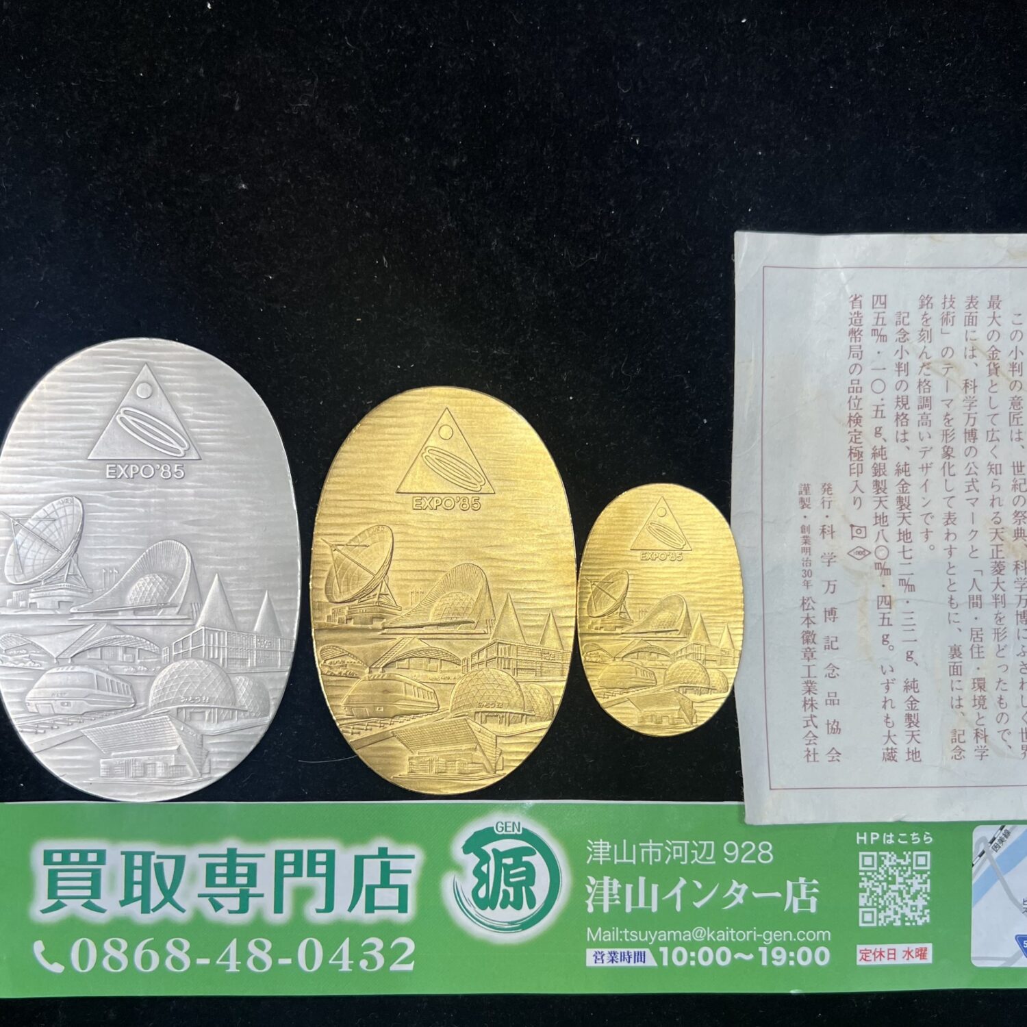 expo85 つくば万博 純金小判 純銀小判のセットを買取りました。買取専門店 源 津山インター店