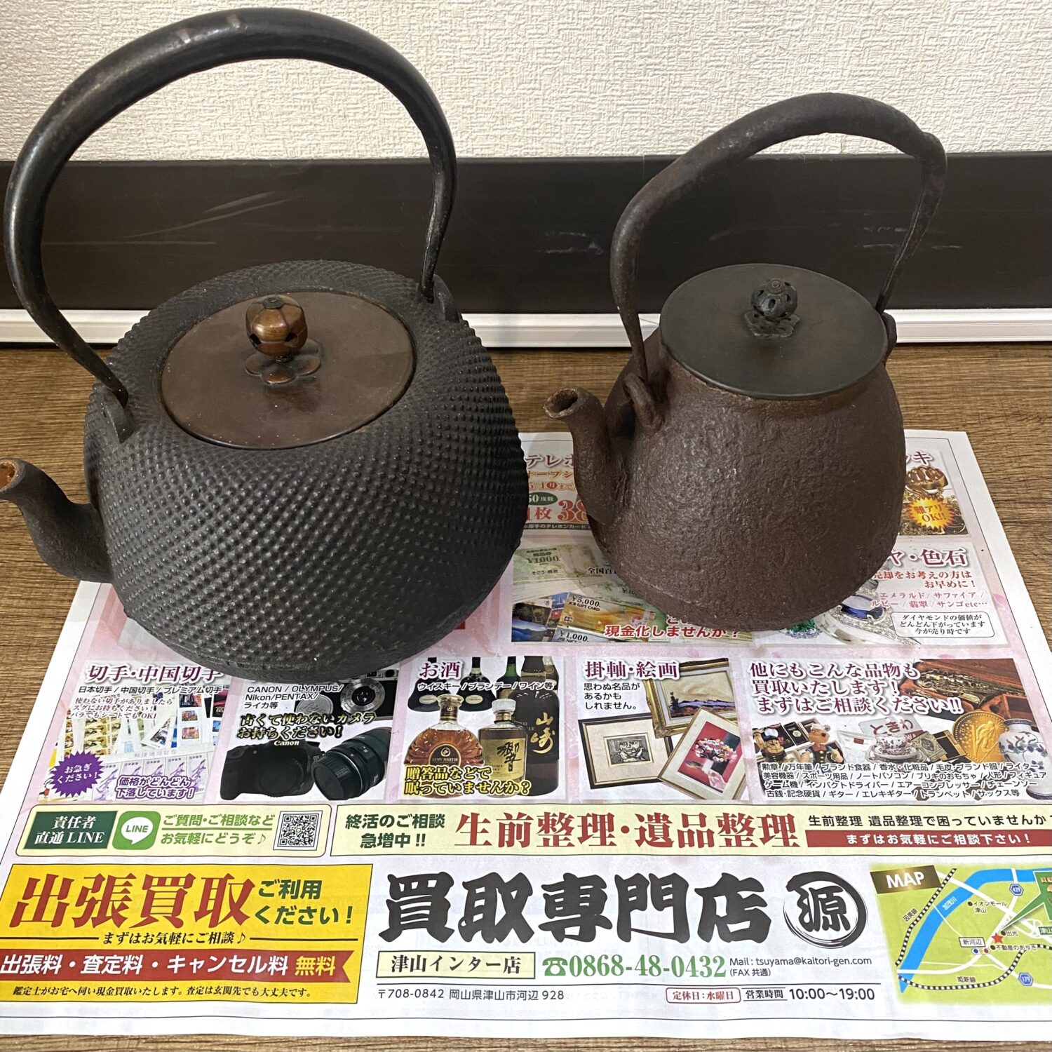 鉄瓶ありませんか？