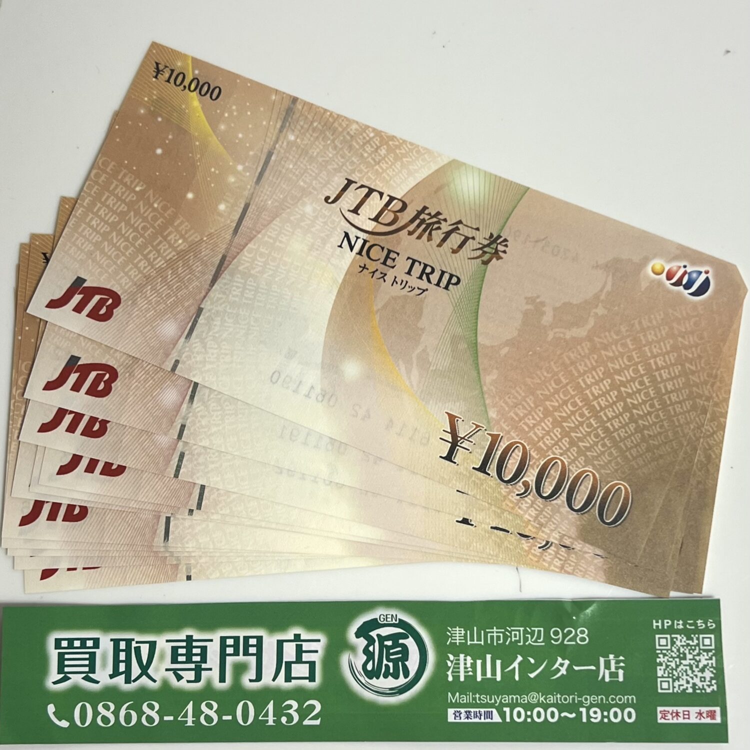 TB 旅行券 ナイストリップを買取りました。買取専門店 源 津山インター店
