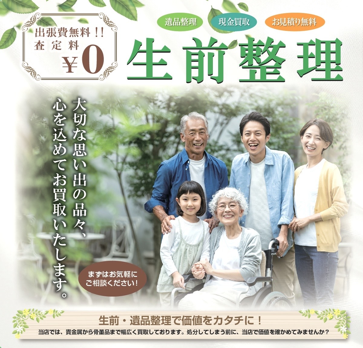 ご家族に負担をかけない為に、生前整理をしませんか?