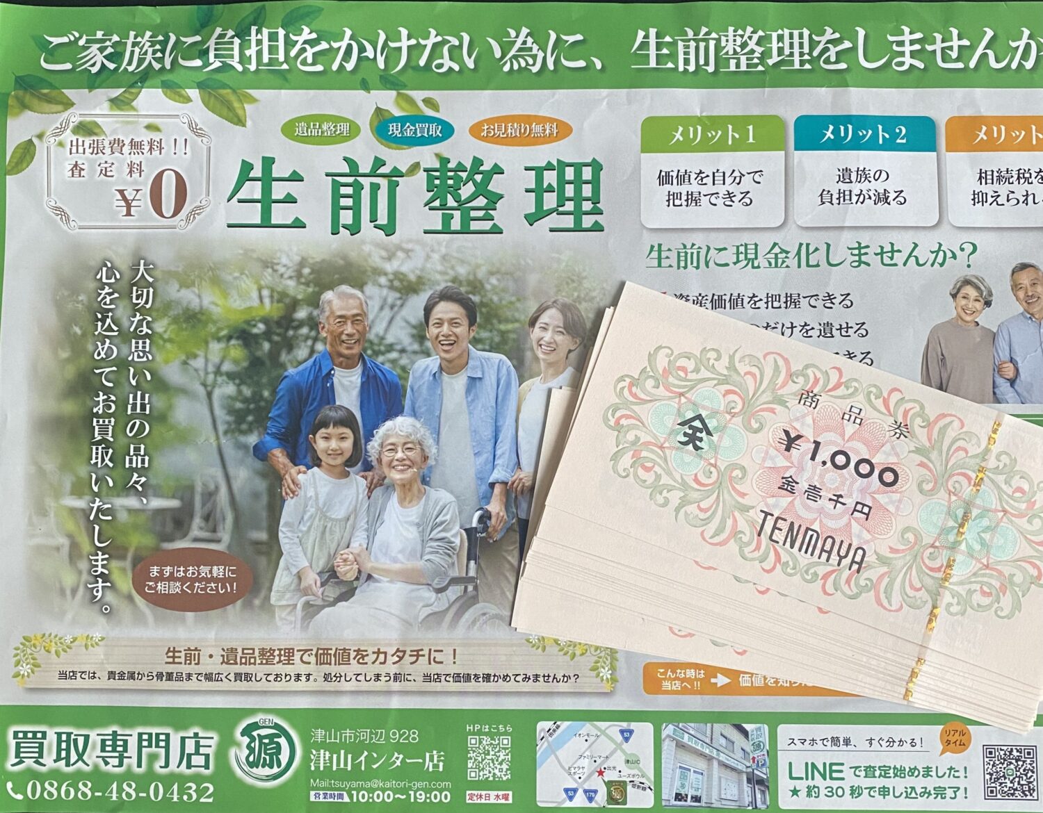 津山瓦版を見ました。と言うお客様から喜びの声を頂きました。買取専門店 源 津山インター店