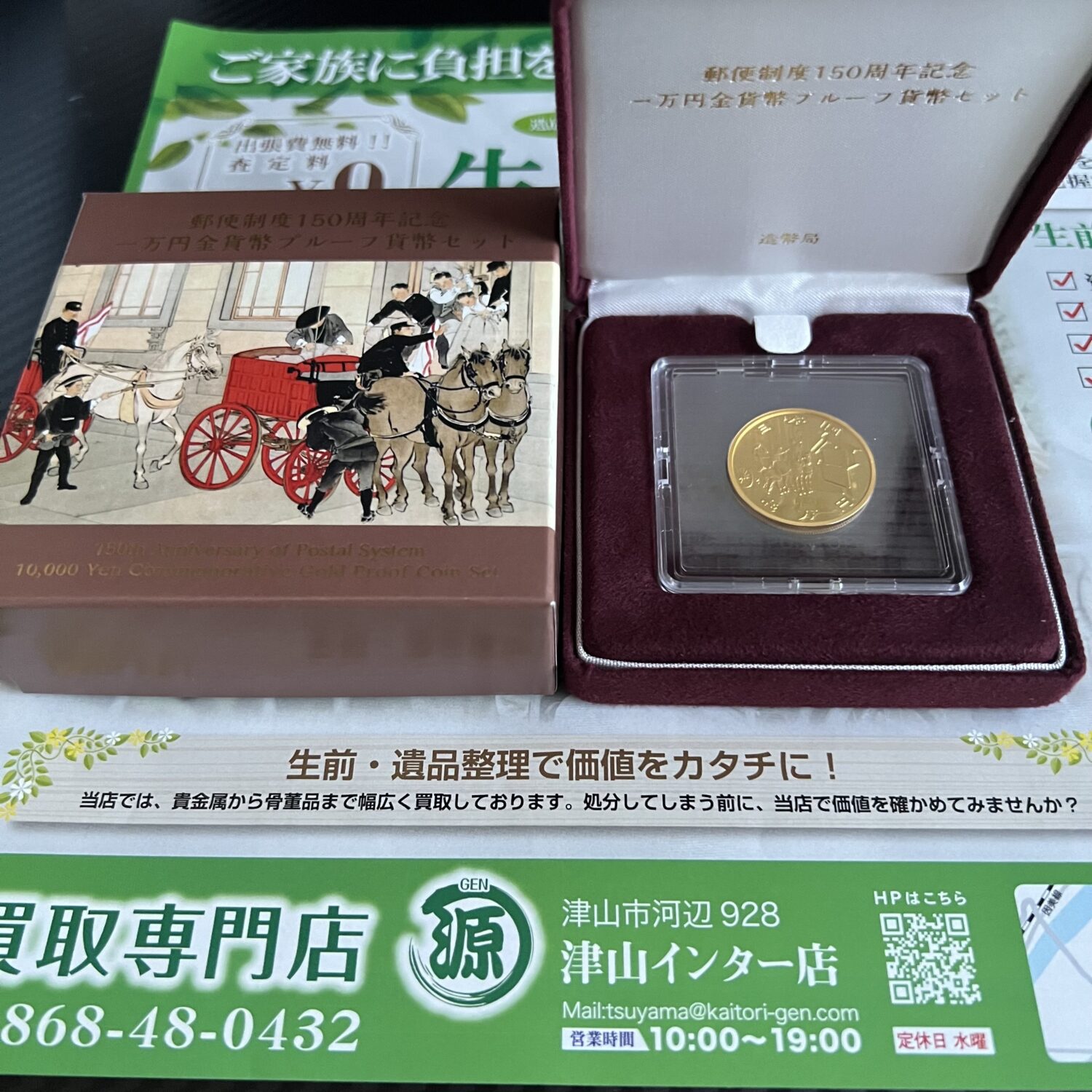 1万円金貨を買取りました。　買取専門店 源 津山インター店