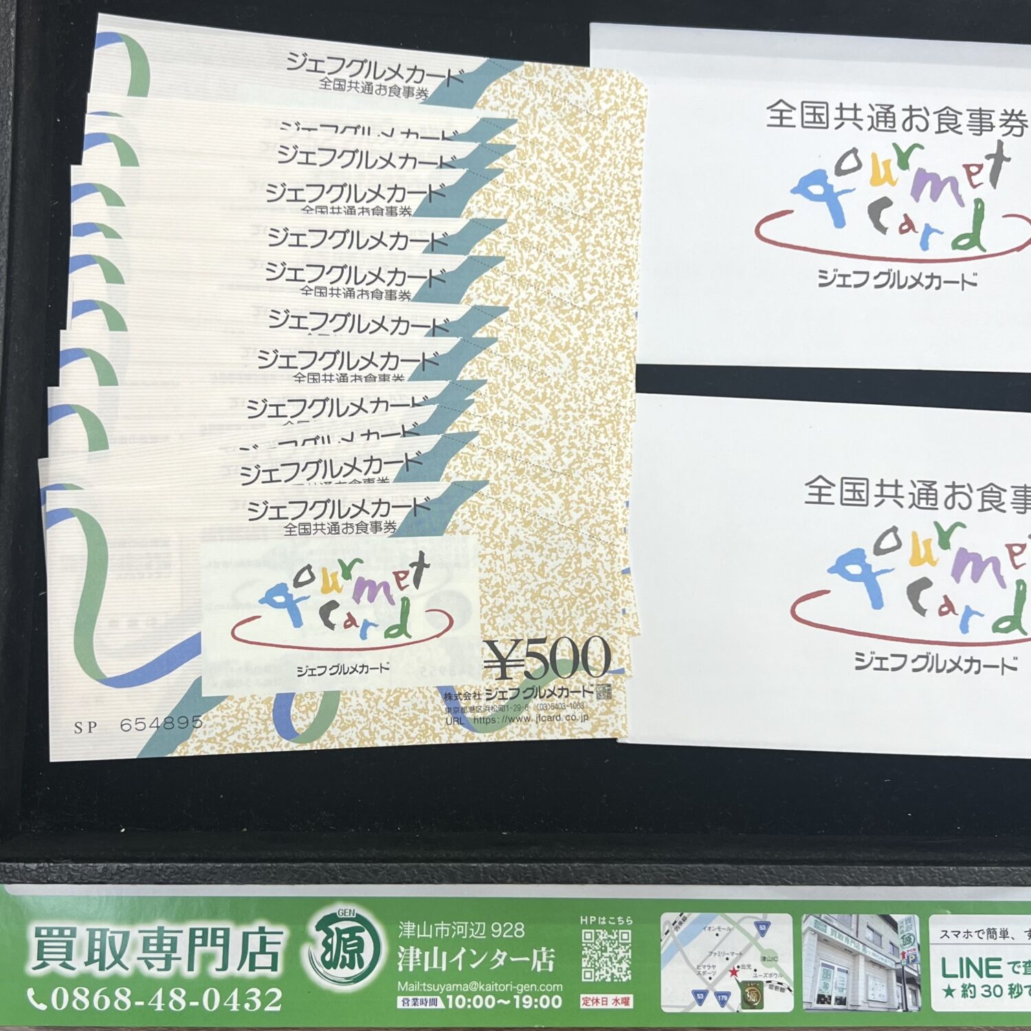ジェフグルメカードを93%で買取りまいした。買取専門店 源 津山インター店