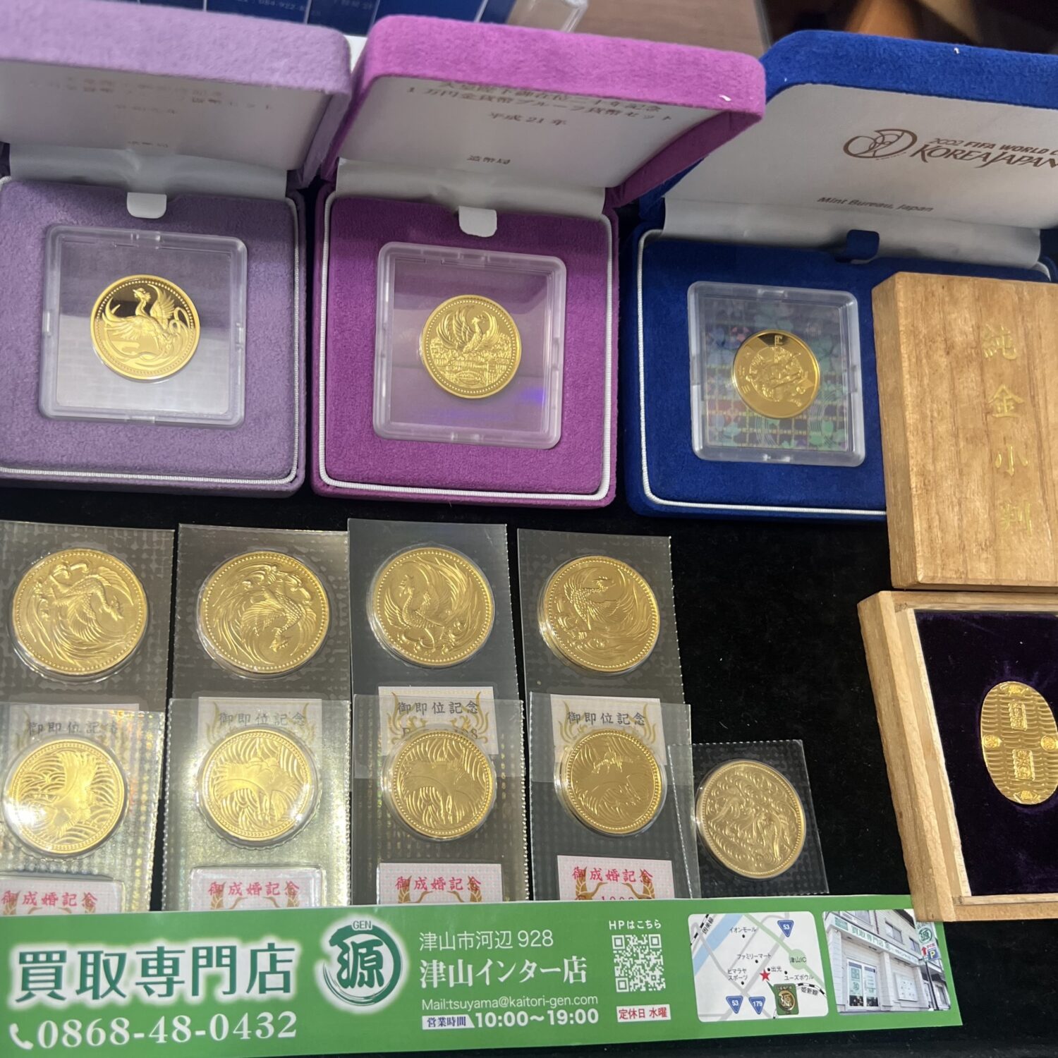 金貨 記念硬貨 小判 古銭の買取り！　買取専門店 源 津山インター店