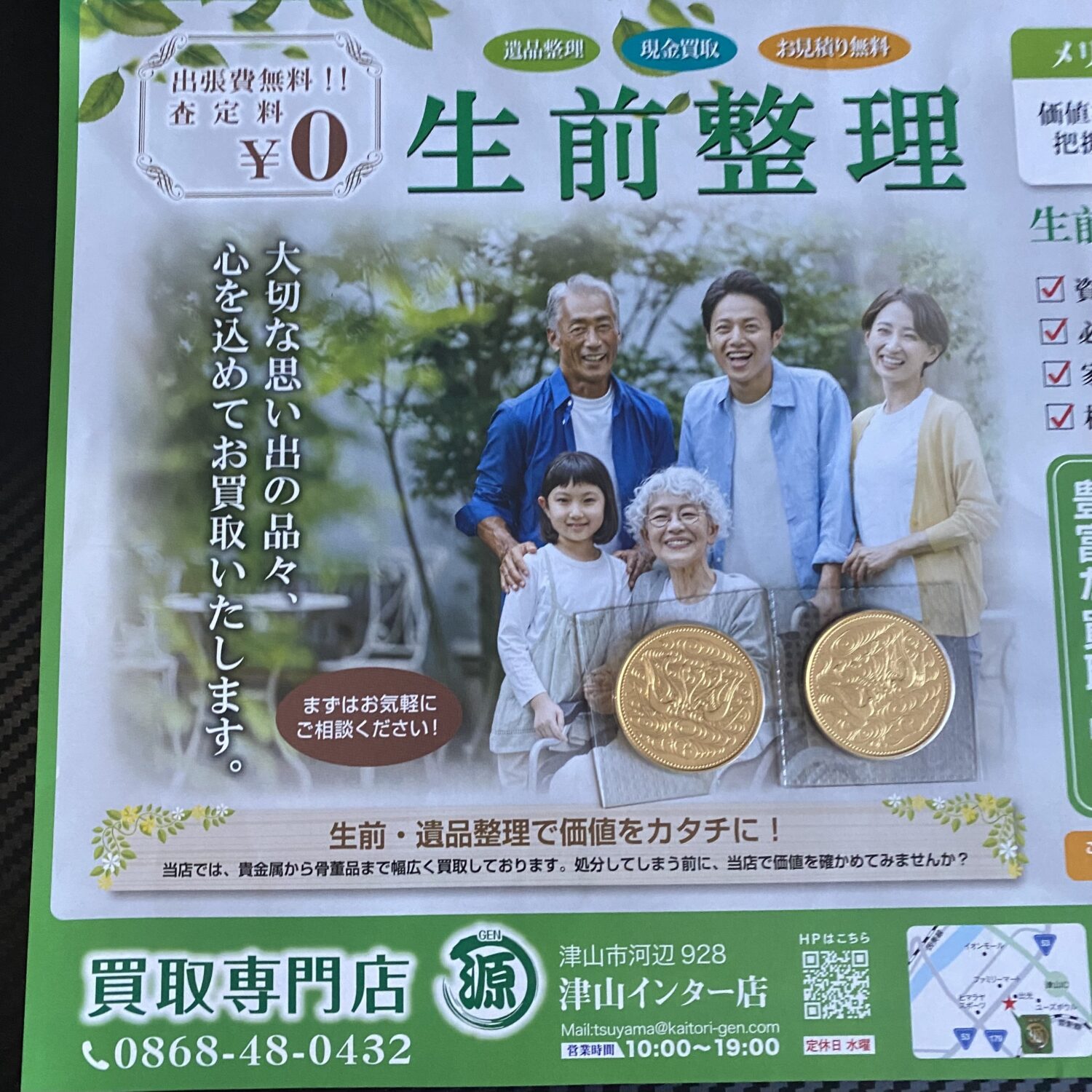 天皇陛下御即位記念10万円金貨　買取りました。　買取専門店 源 津山インター店