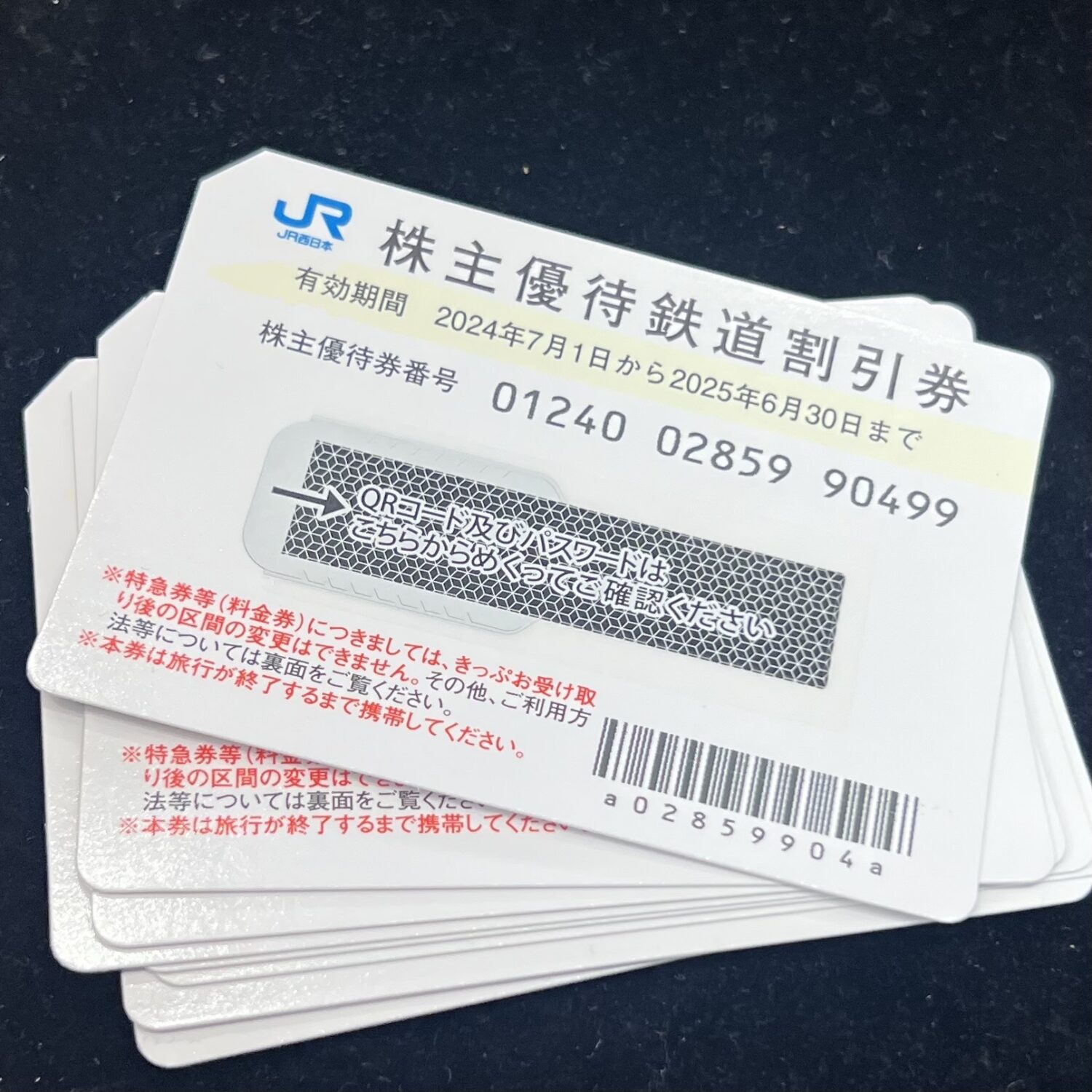 JR西日本 株主優待鉄道割引券 7枚を1枚3,500円×7=24,500円で買取りました。買取専門店 源 津山インター店