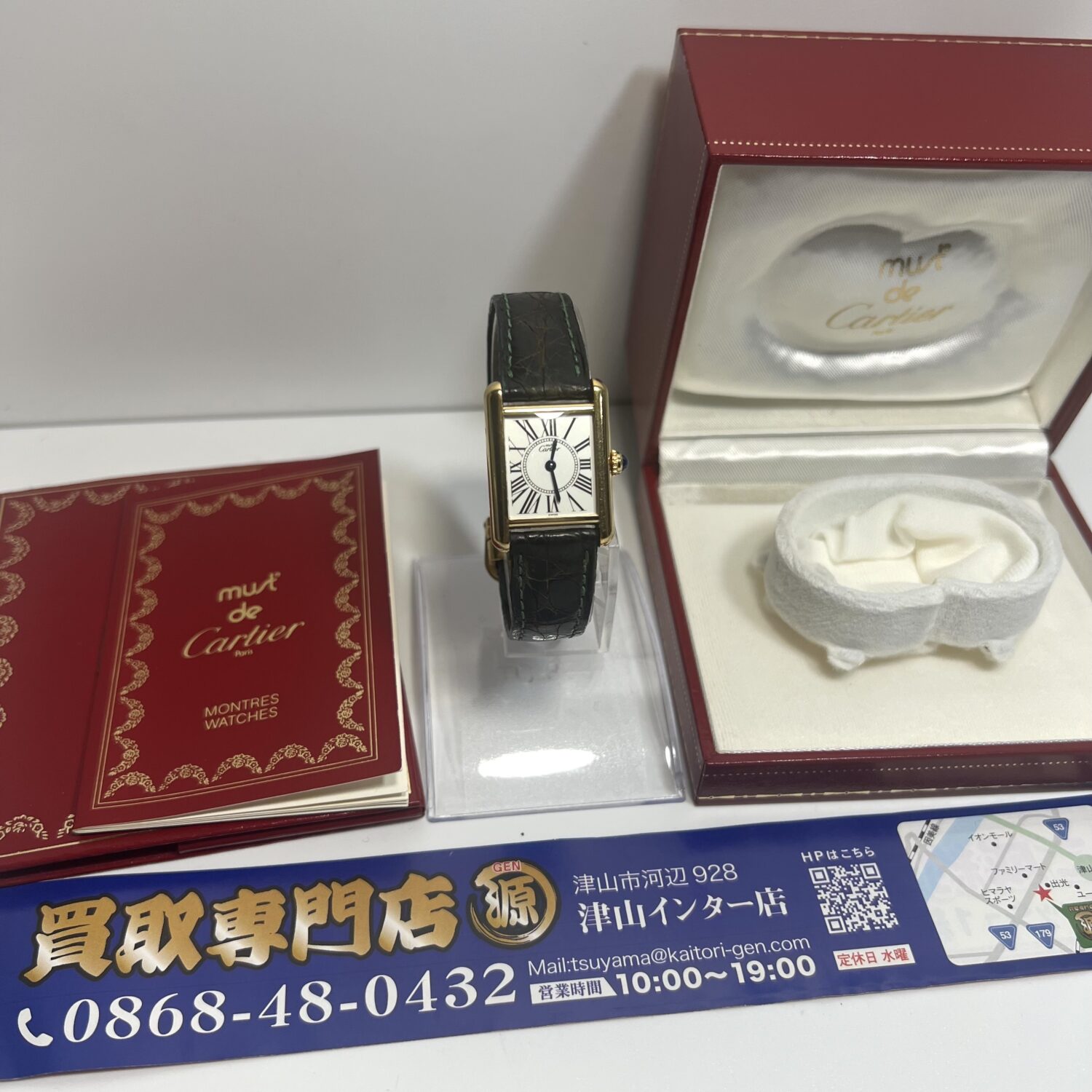 カルティエ マスト タンクのヴェルメイユ を買取りました。買取専門店 源 津山インター店