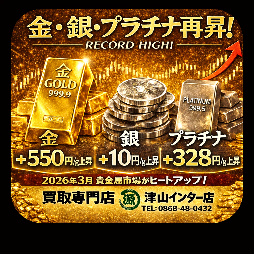本日も元気に営業してます。　買取専門店 源 津山インター店