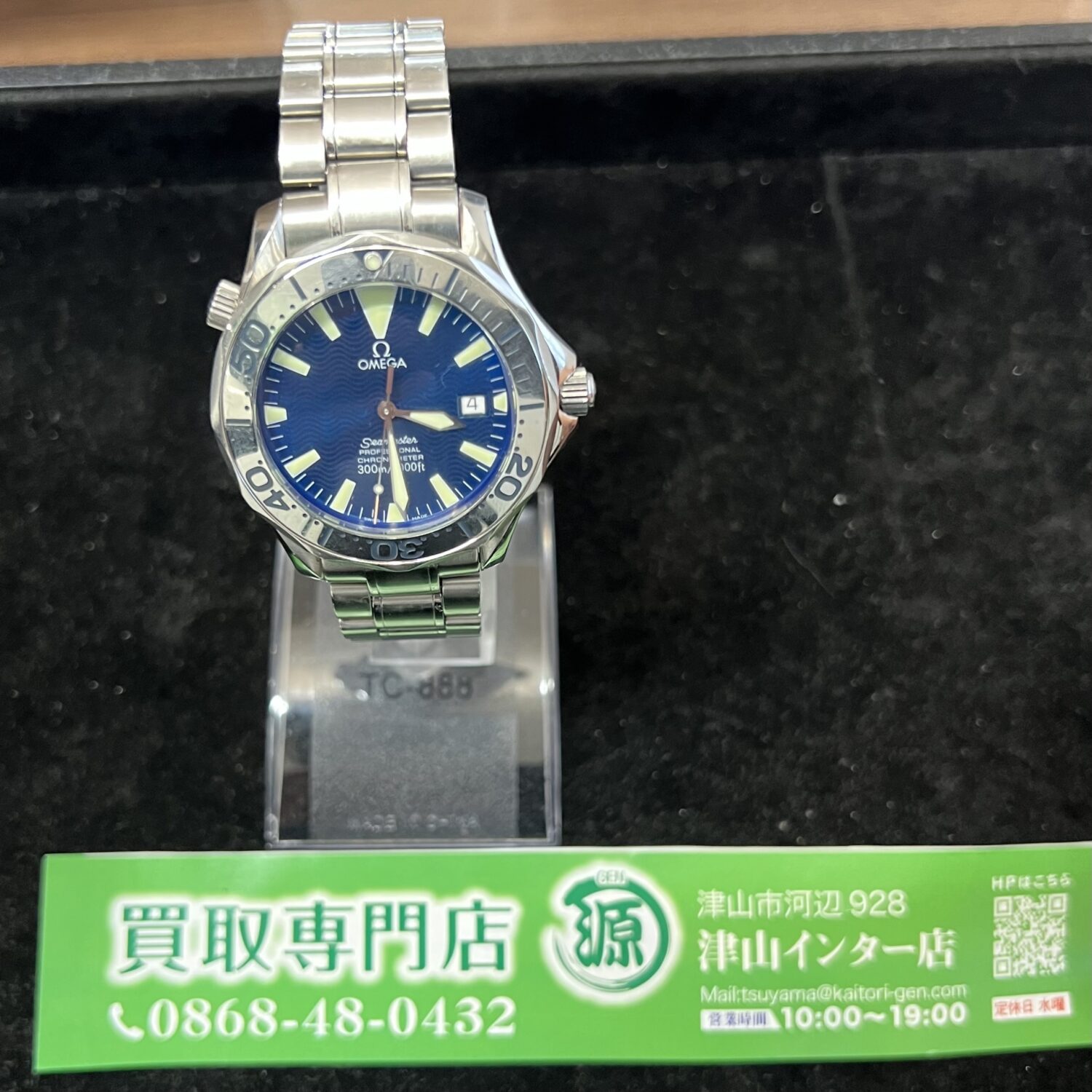 OMEGA オメガ 『シーマスタープロフェッショナル』を買取しました。 買取専門店 源 津山インター店