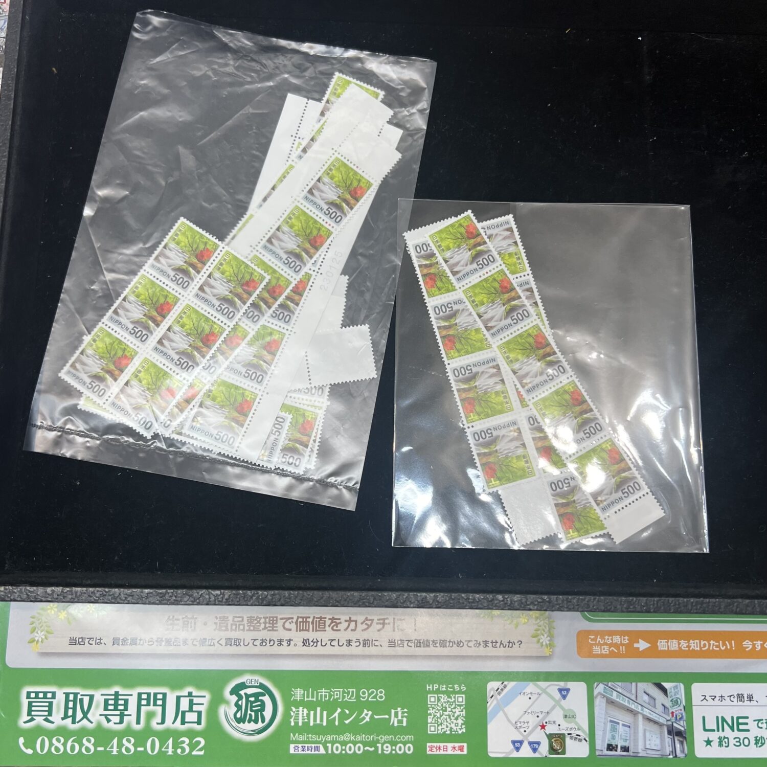 500円切手 大量売却ありがとうございます。買取専門店 源 津山インター店