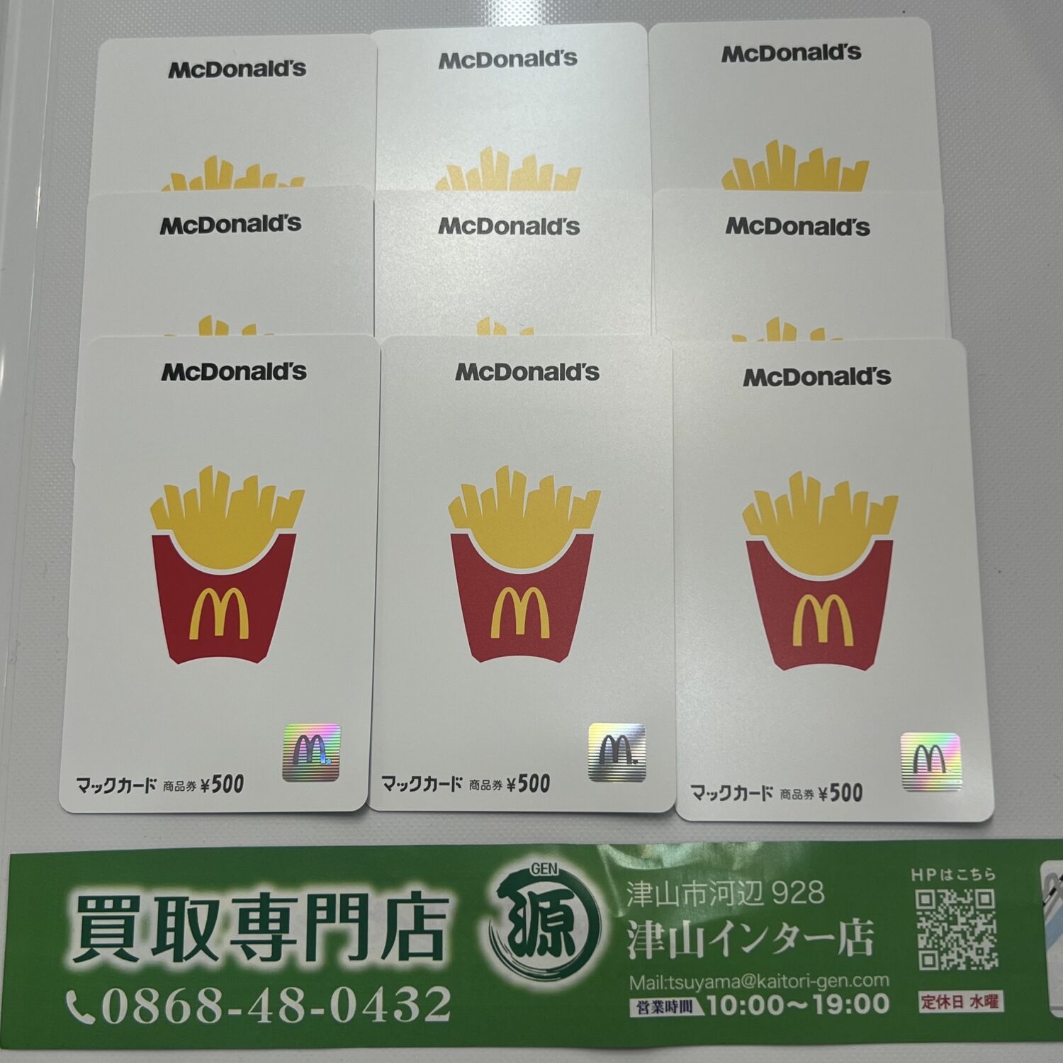 マックカードを買取りまいした