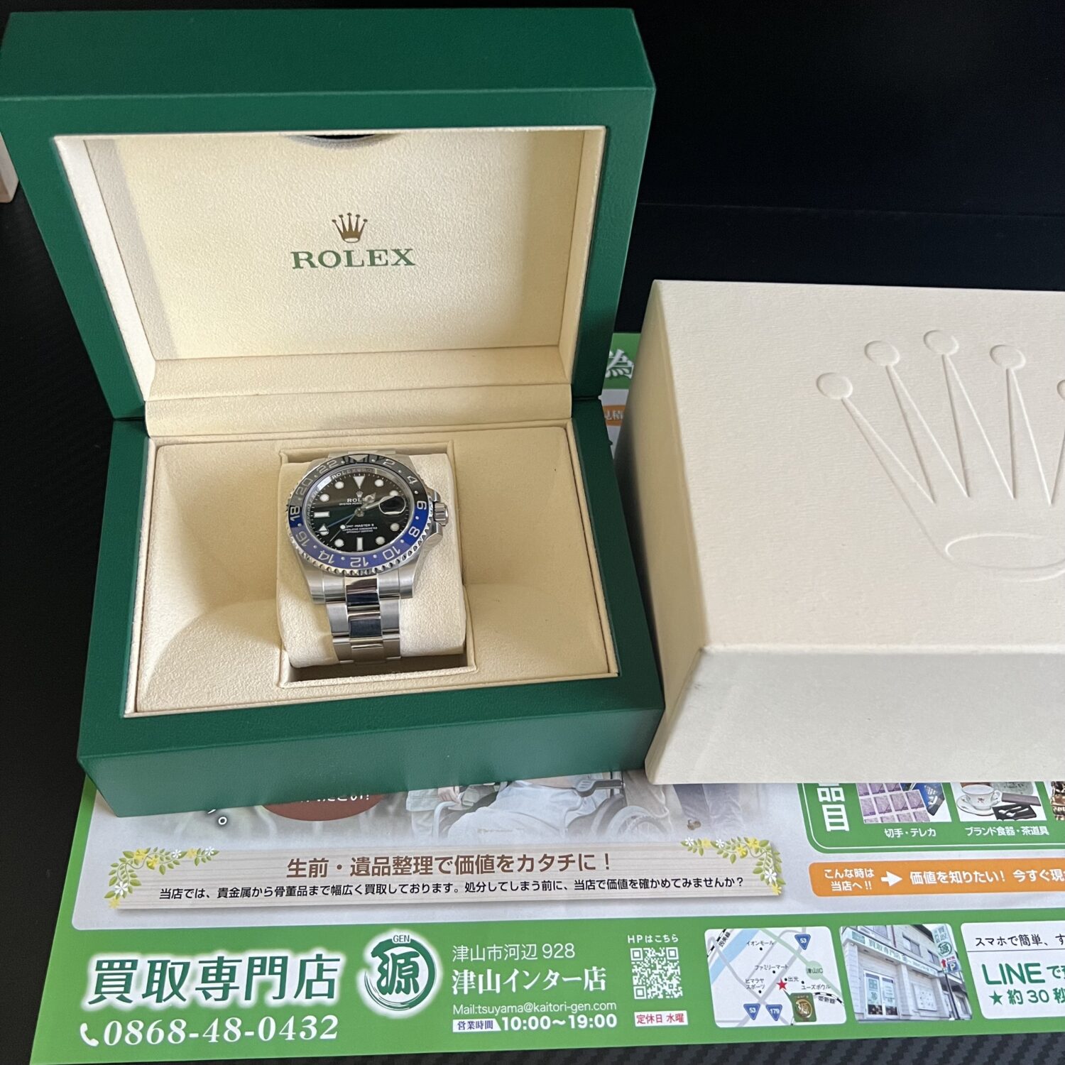 ロレックス 『GMTマスター Ⅱ 116710BLNR 』を買取しました。 買取専門店 源 津山インター店