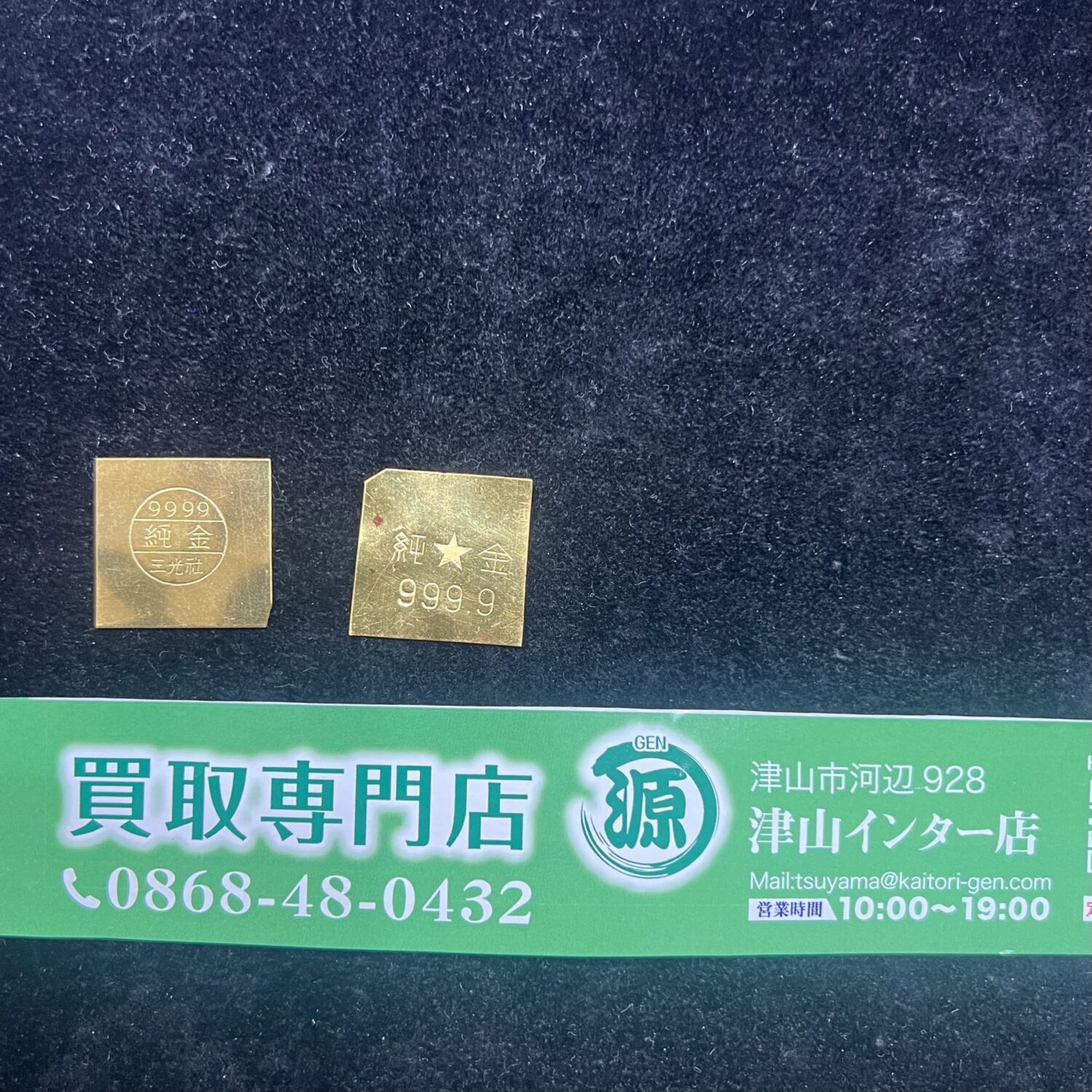 純金板  歯科用5g 金を買取りました。　買取専門店 源 津山インター店