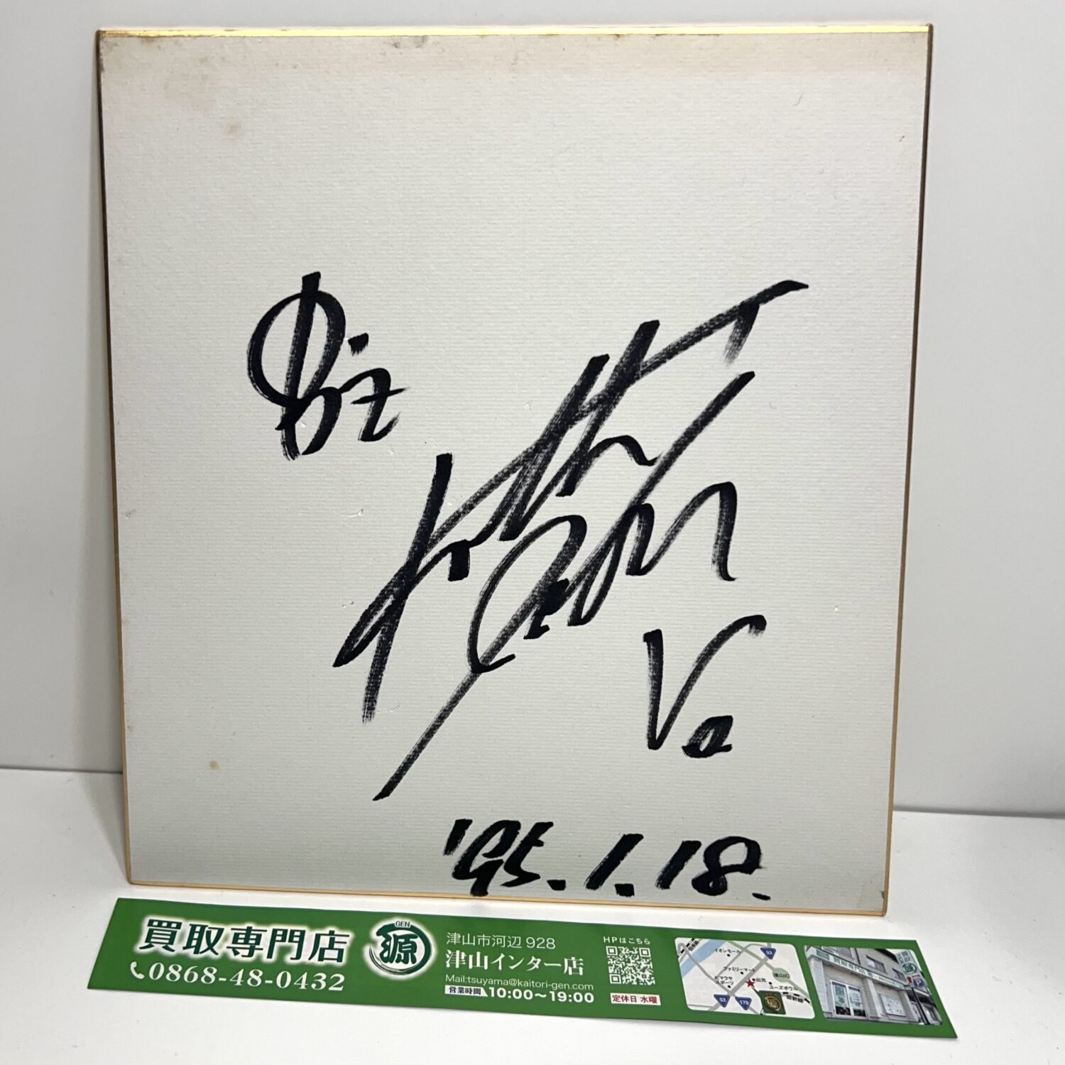 紅白のB’z サプライズ登場の生演奏、カッコよかったですね。買取専門店 源 津山インター店