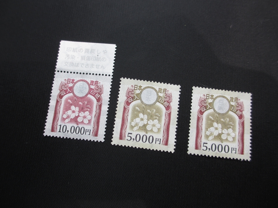 収入印紙を額面の95％で買取りました。