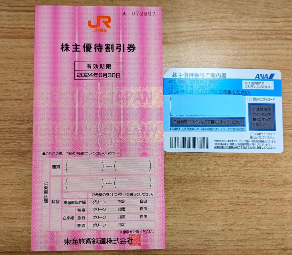 株主優待券をお買取させて頂きました!買取専門店 源 津山インター店