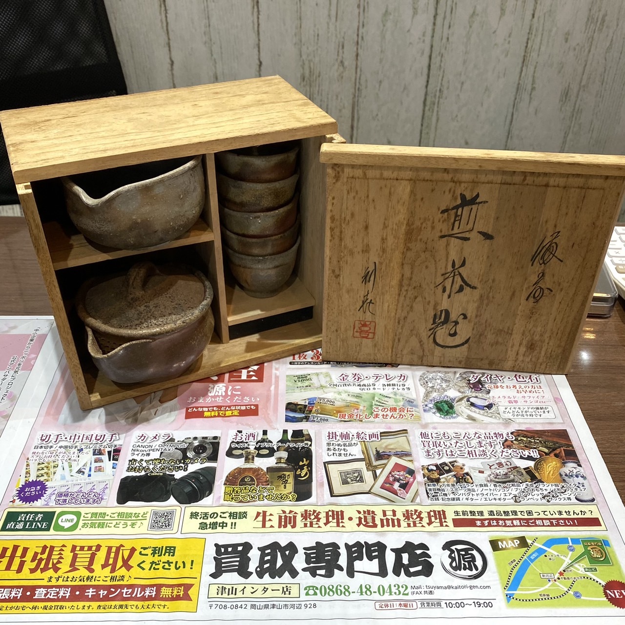 備前焼 煎茶器揃い 1万買取りしました。