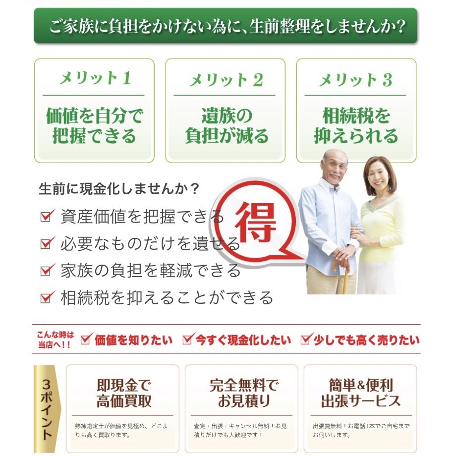 お盆前に整理を！　生前整理のメリット！