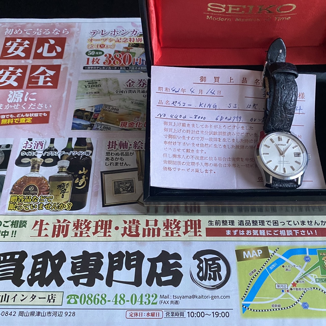 SEIKO セイコー 昭和42年 手巻き 腕時計を3万000円で買取りました。