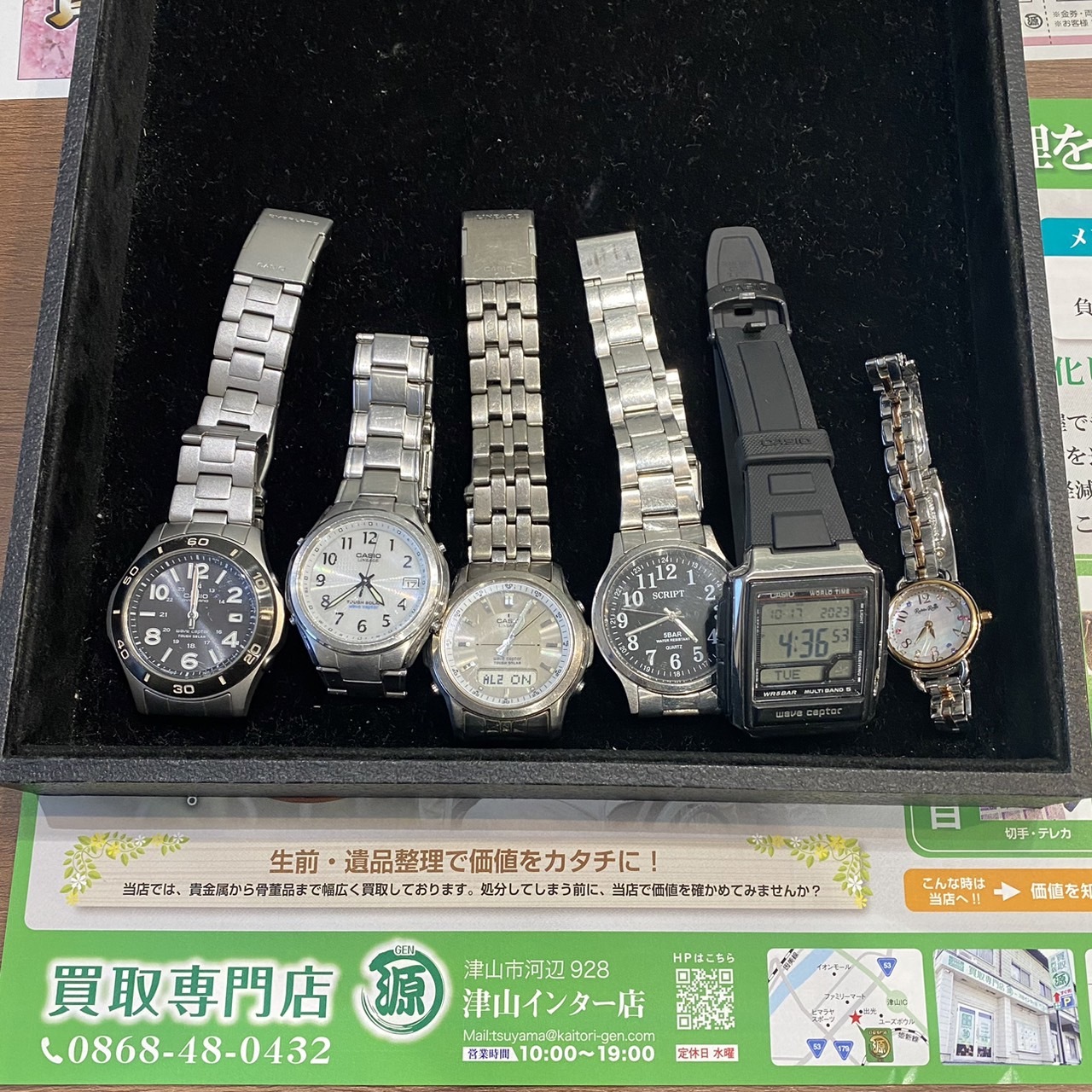 腕時計を買取りました。カシオ、シチズン、セイコー、買取専門店 源 津山インター店