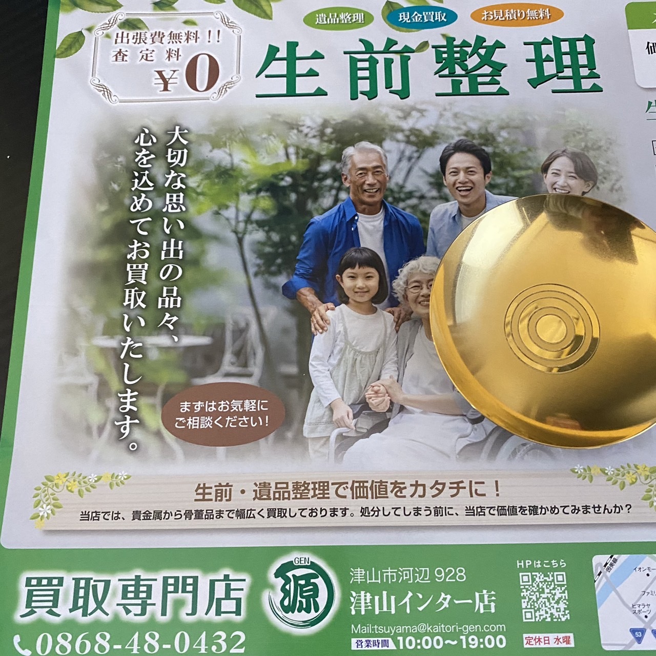 金杯を買取りました。買取専門店 源 津山インター店