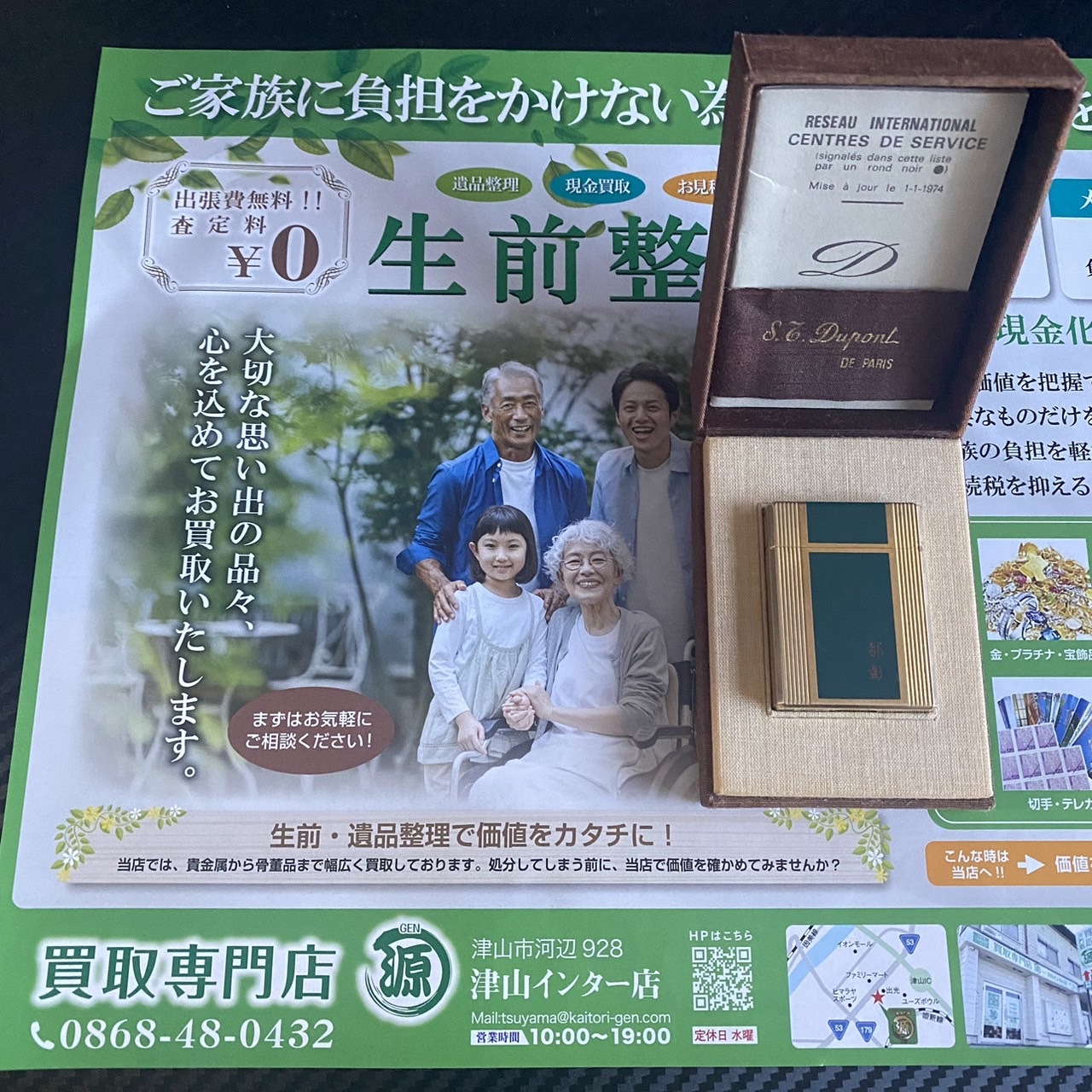 S.T.Dupont（エス・テー・デュポン）の開閉音の正体　買取専門店 源 津山インター店