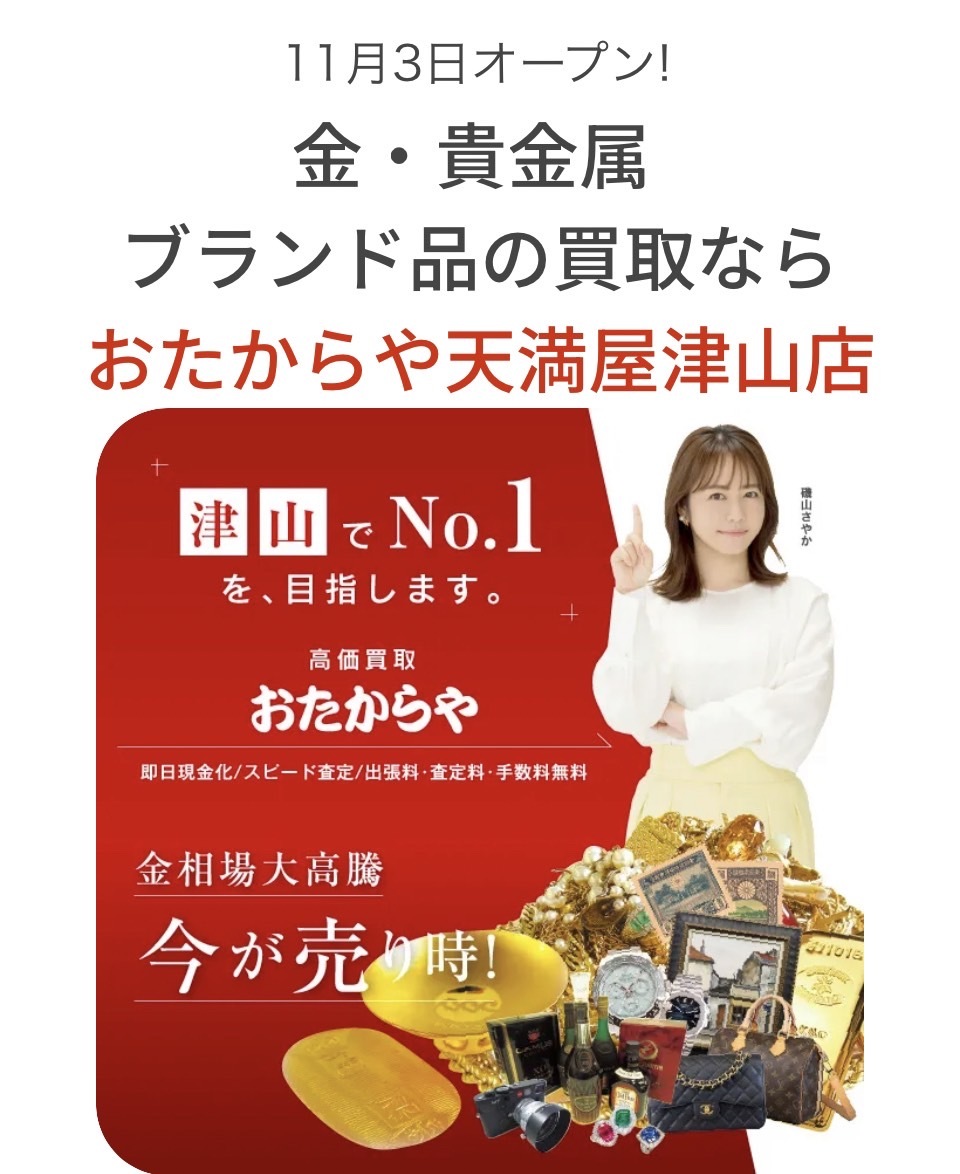 買取店オープン！　買取専門店 源 津山インター店