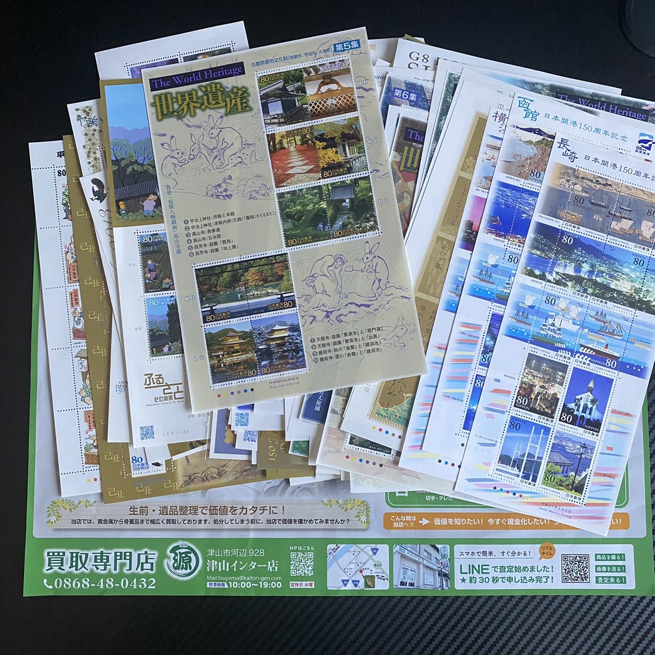 切手、記念切手を買取りました。　買取専門店 源 津山インター店