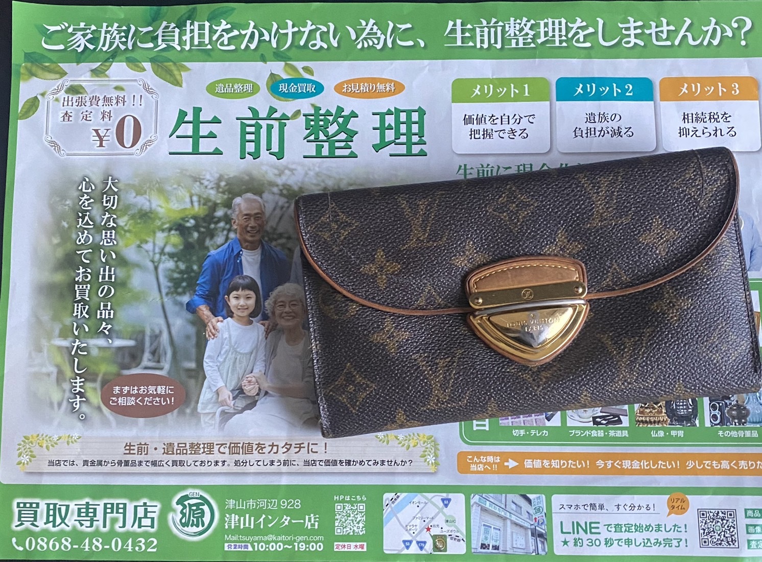 ルイ　ヴィトン財布を買取りました。買取専門店　源　津山インター店