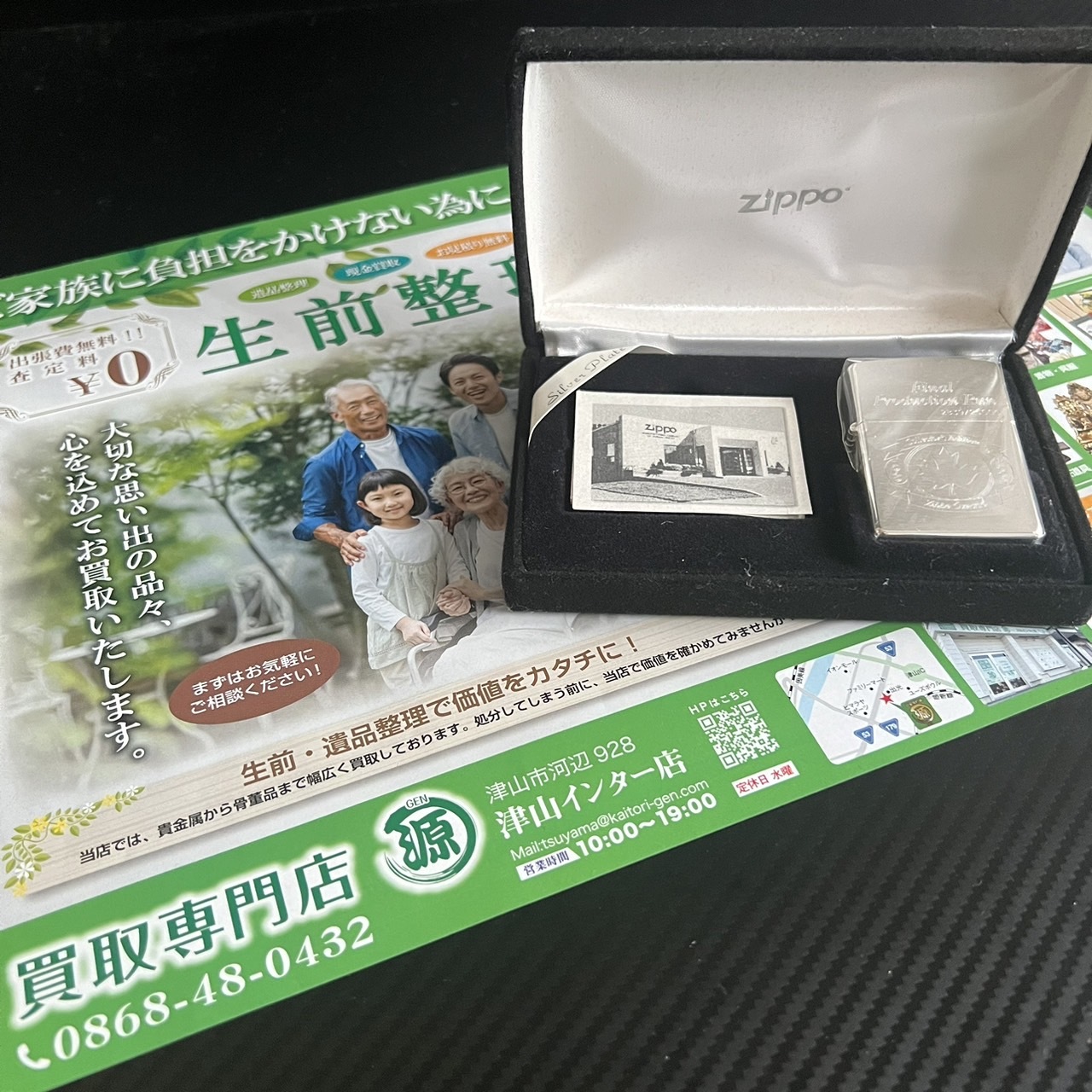 ZIPPOライター買取りました。買取専門店　源　津山インター店