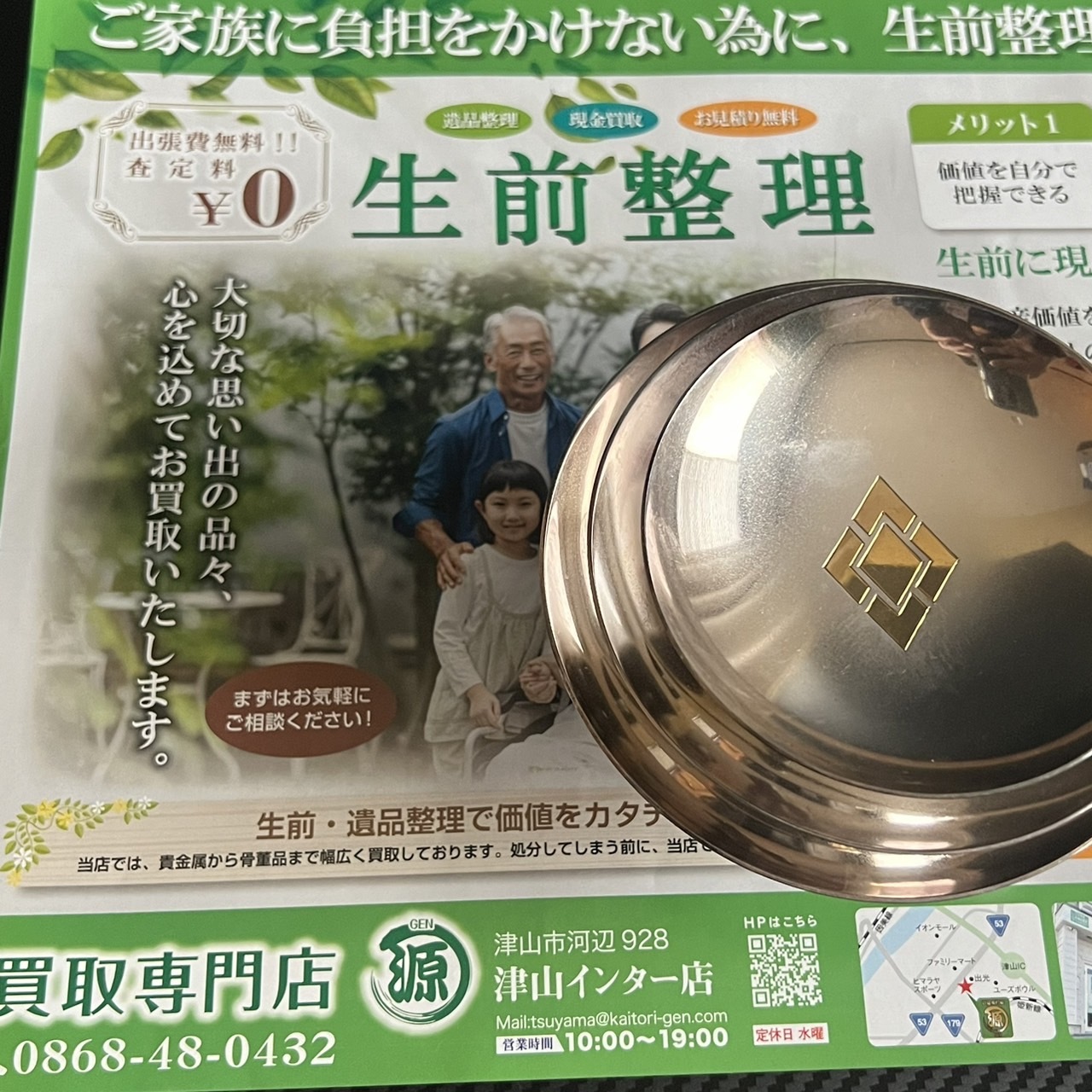 銀杯を買取りました。買取専門店 源 津山インター店