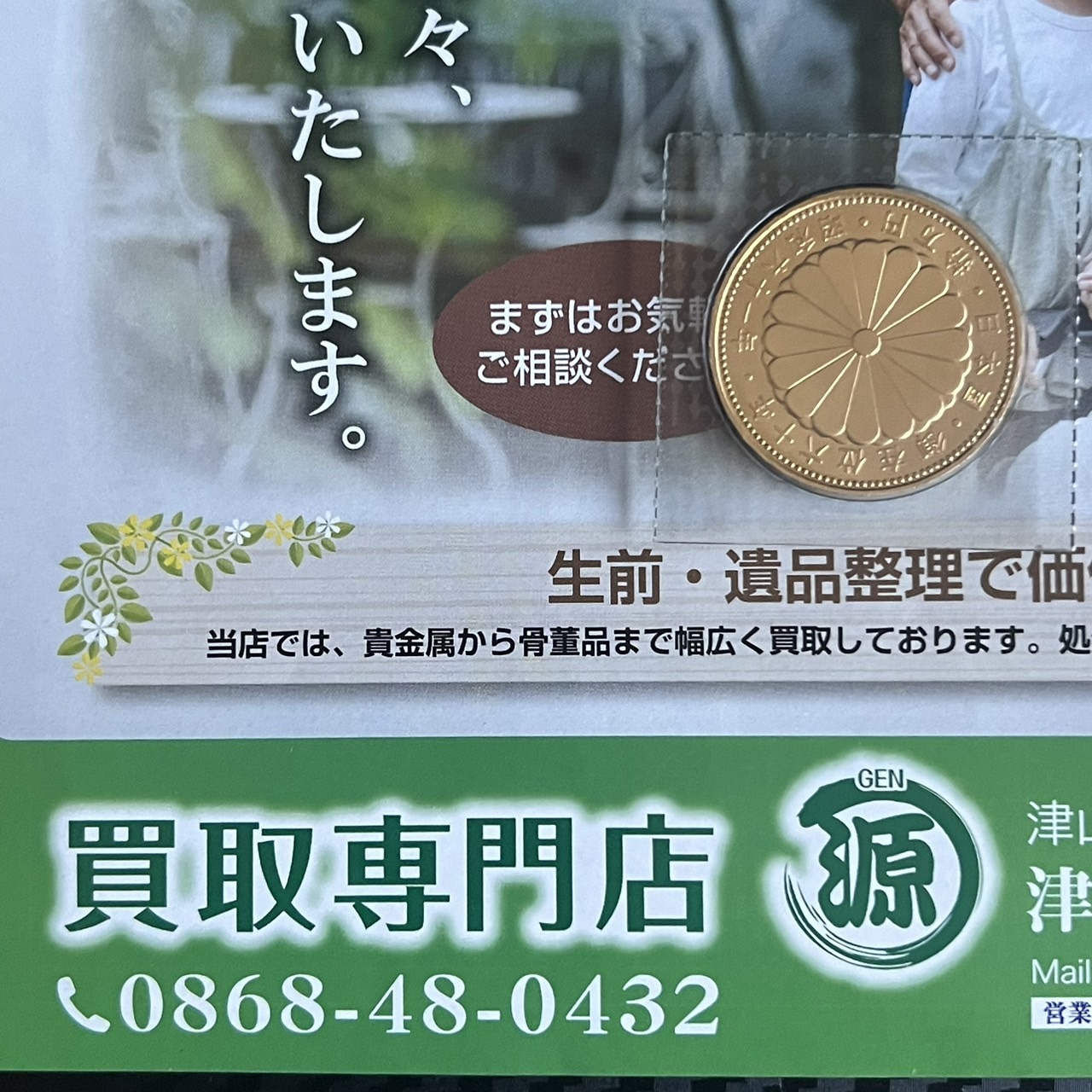 本日、10万円　金貨の天皇陛下御在位60年を18万８千円で買取りました。