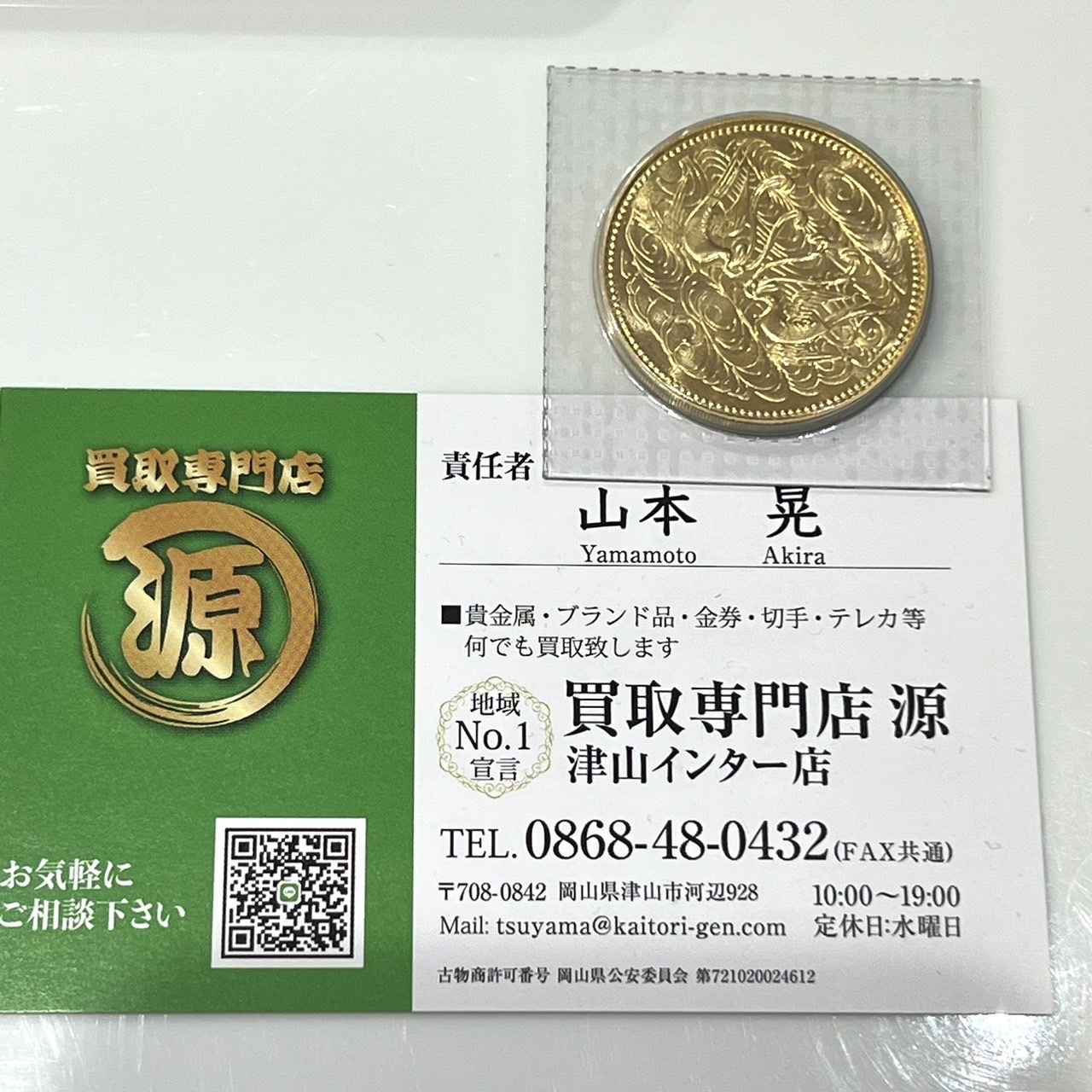 本日、10万円 金貨の天皇陛下御在位60年を19万円で買取りました。