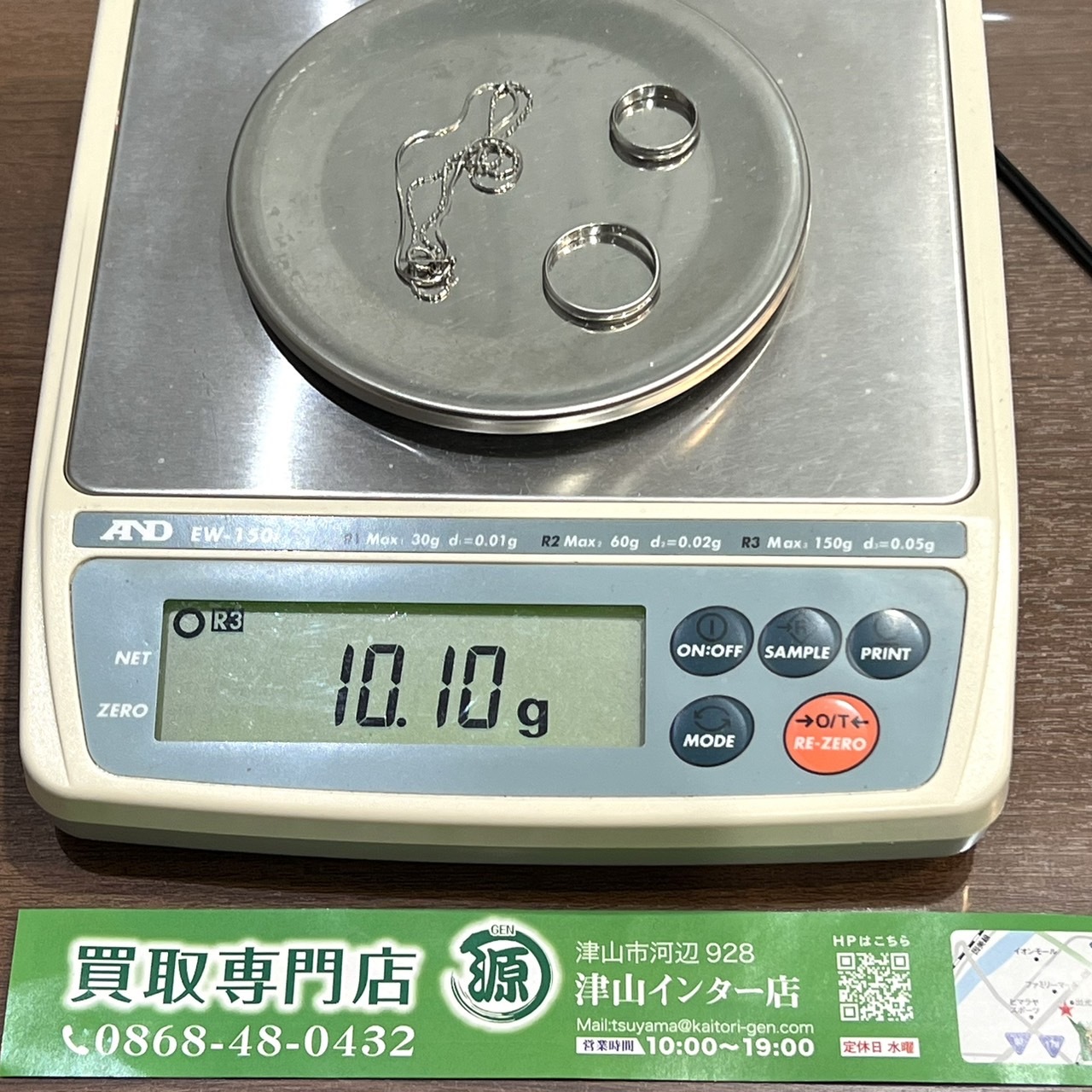 マリッジリング（結婚指輪）などプラチナを買取りました。買取専門店 源 津山インター店